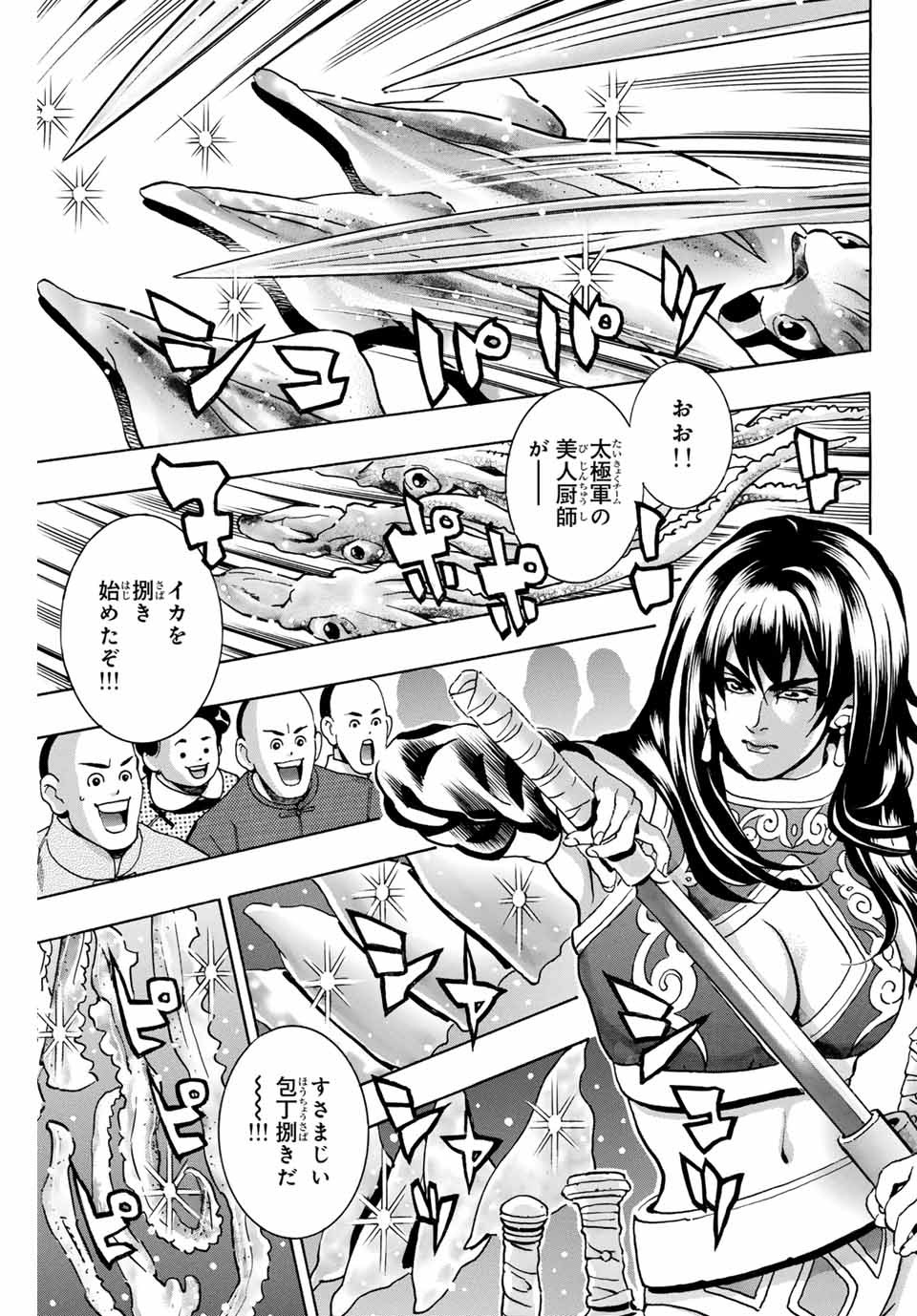 Read CHUUKA ICHIBAN! KIWAMI - RAW Chapter 146 [High Quality / Full] - Page 11 - nicomanga.com
