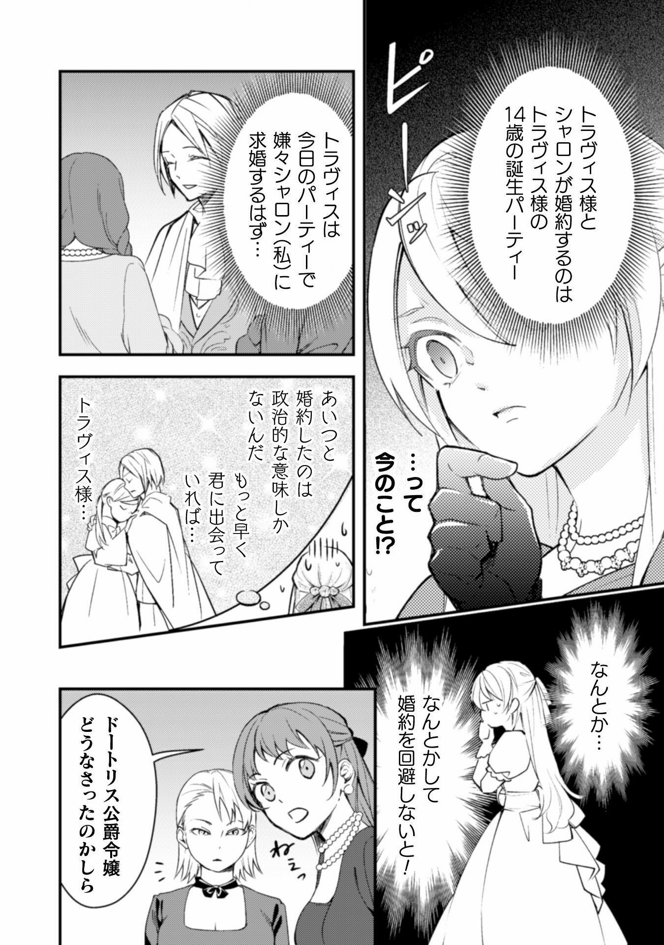 AKUYAKU REIJOU NI TENSEI SHITA NO DE, KAKURE HIGH-SPEC OUJI TO HAMETSU NO UNMEI WO KAIHISHIMASU! Chapter 1 page 12 - nihonkuni.com