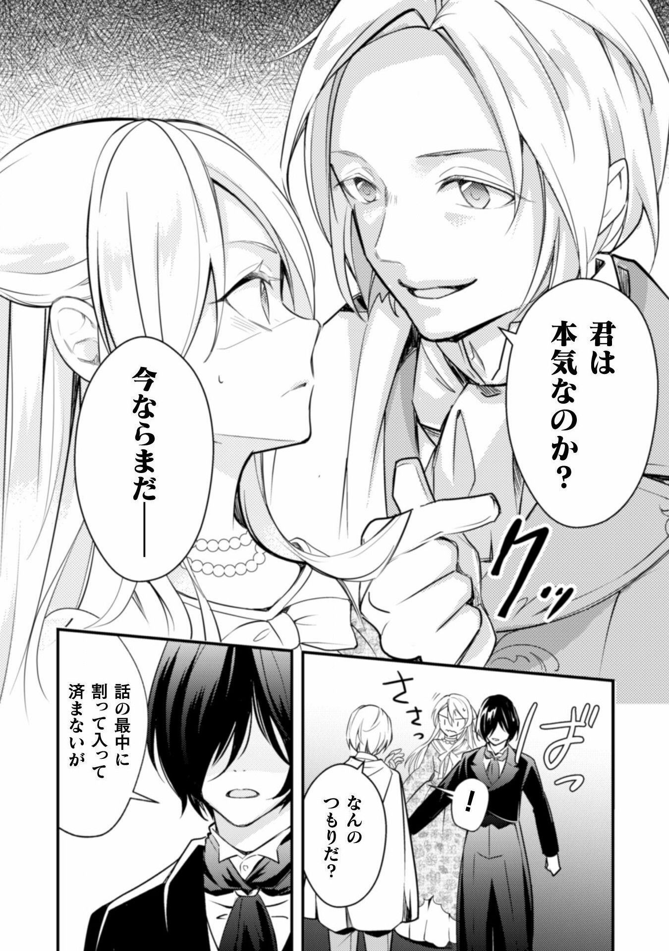 AKUYAKU REIJOU NI TENSEI SHITA NO DE, KAKURE HIGH-SPEC OUJI TO HAMETSU NO UNMEI WO KAIHISHIMASU! Chapter 2 page 12 - nihonkuni.com