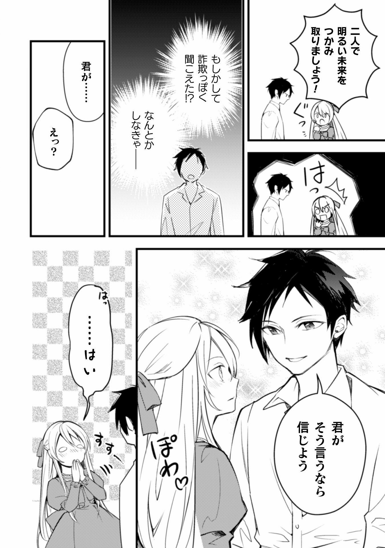 AKUYAKU REIJOU NI TENSEI SHITA NO DE, KAKURE HIGH-SPEC OUJI TO HAMETSU NO UNMEI WO KAIHISHIMASU! Chapter 3 page 12 - nihonkuni.com