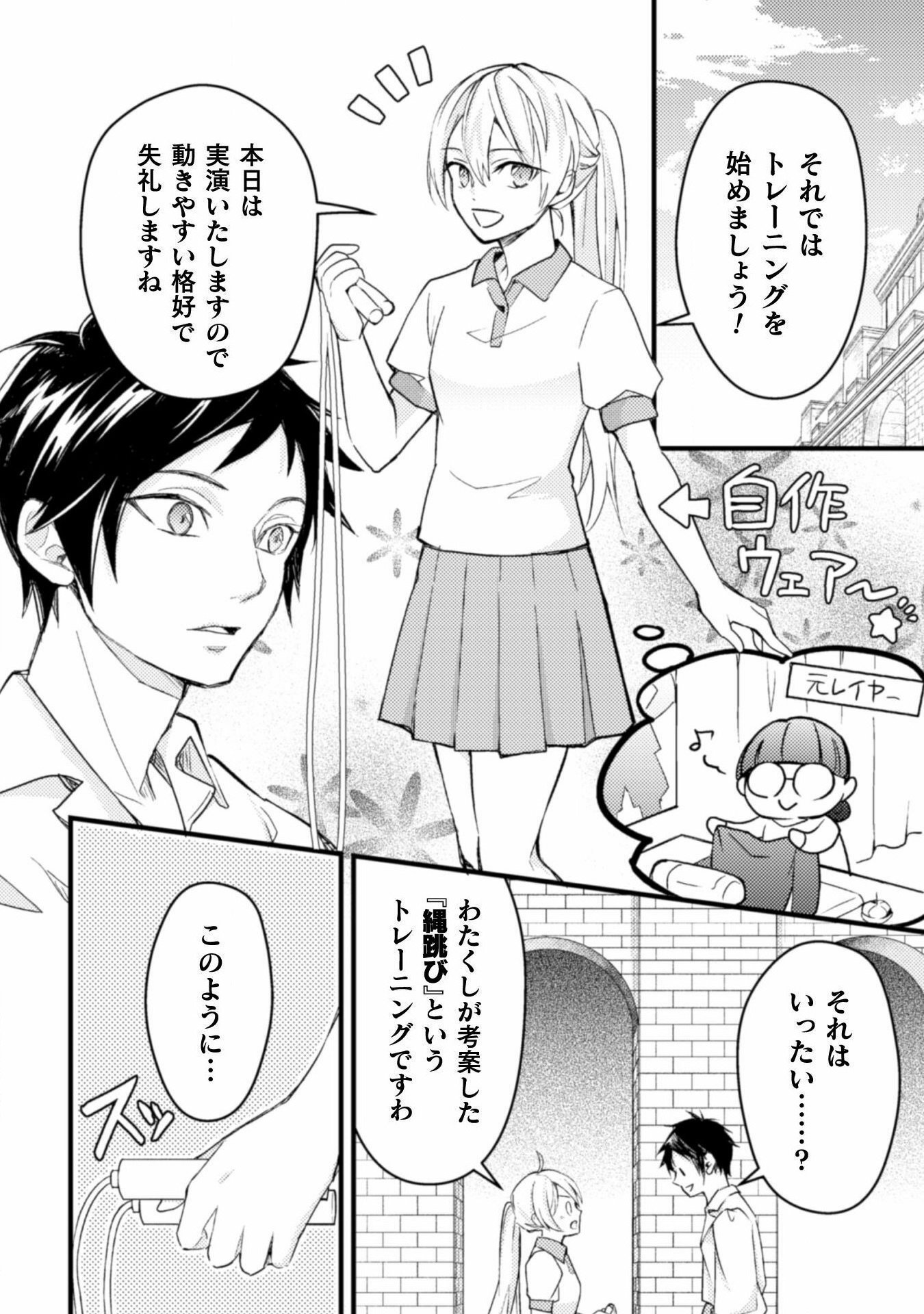 AKUYAKU REIJOU NI TENSEI SHITA NO DE, KAKURE HIGH-SPEC OUJI TO HAMETSU NO UNMEI WO KAIHISHIMASU! Chapter 4 page 12 - nihonkuni.com