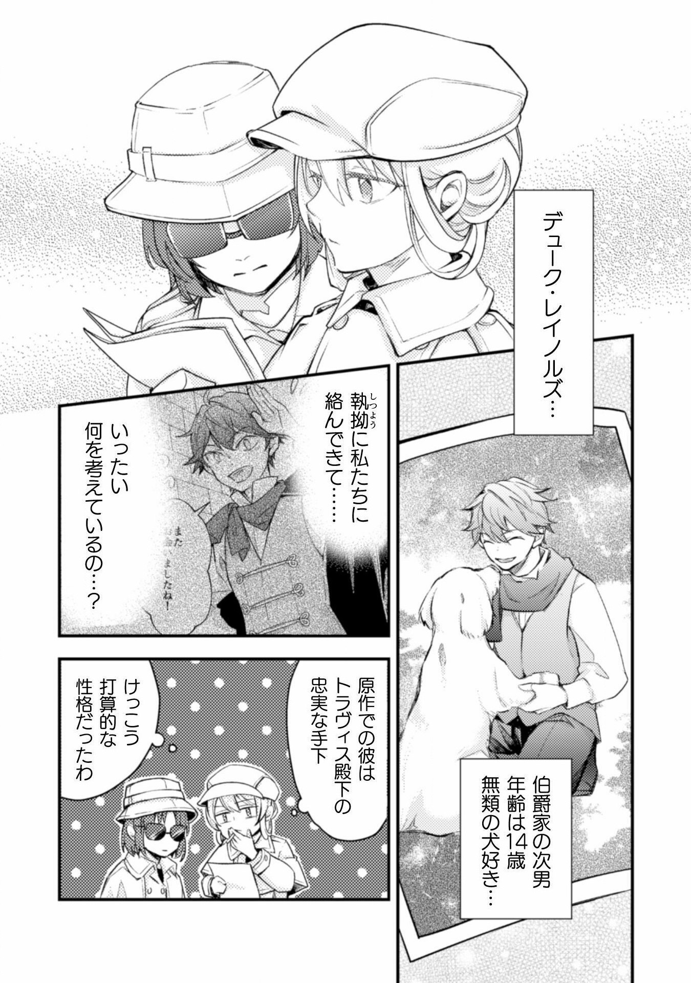 AKUYAKU REIJOU NI TENSEI SHITA NO DE, KAKURE HIGH-SPEC OUJI TO HAMETSU NO UNMEI WO KAIHISHIMASU! Chapter 5 page 12 - nihonkuni.com