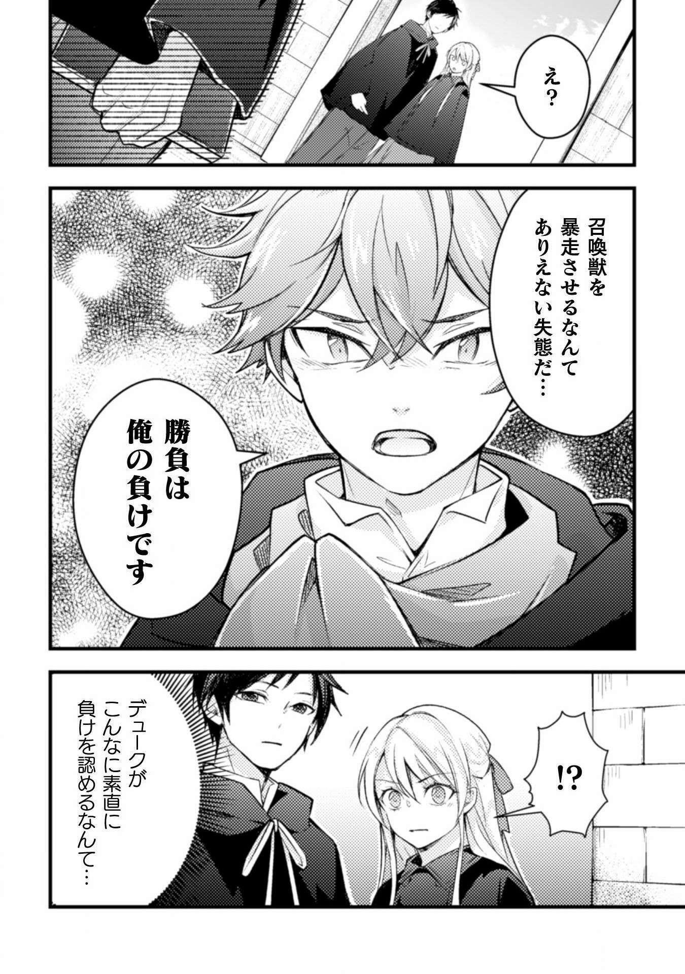 AKUYAKU REIJOU NI TENSEI SHITA NO DE, KAKURE HIGH-SPEC OUJI TO HAMETSU NO UNMEI WO KAIHISHIMASU! Chapter 6 page 12 - nihonkuni.com