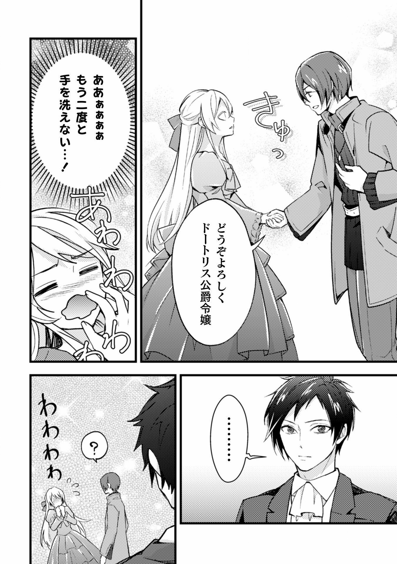 AKUYAKU REIJOU NI TENSEI SHITA NO DE, KAKURE HIGH-SPEC OUJI TO HAMETSU NO UNMEI WO KAIHISHIMASU! Chapter 7 page 12 - nihonkuni.com