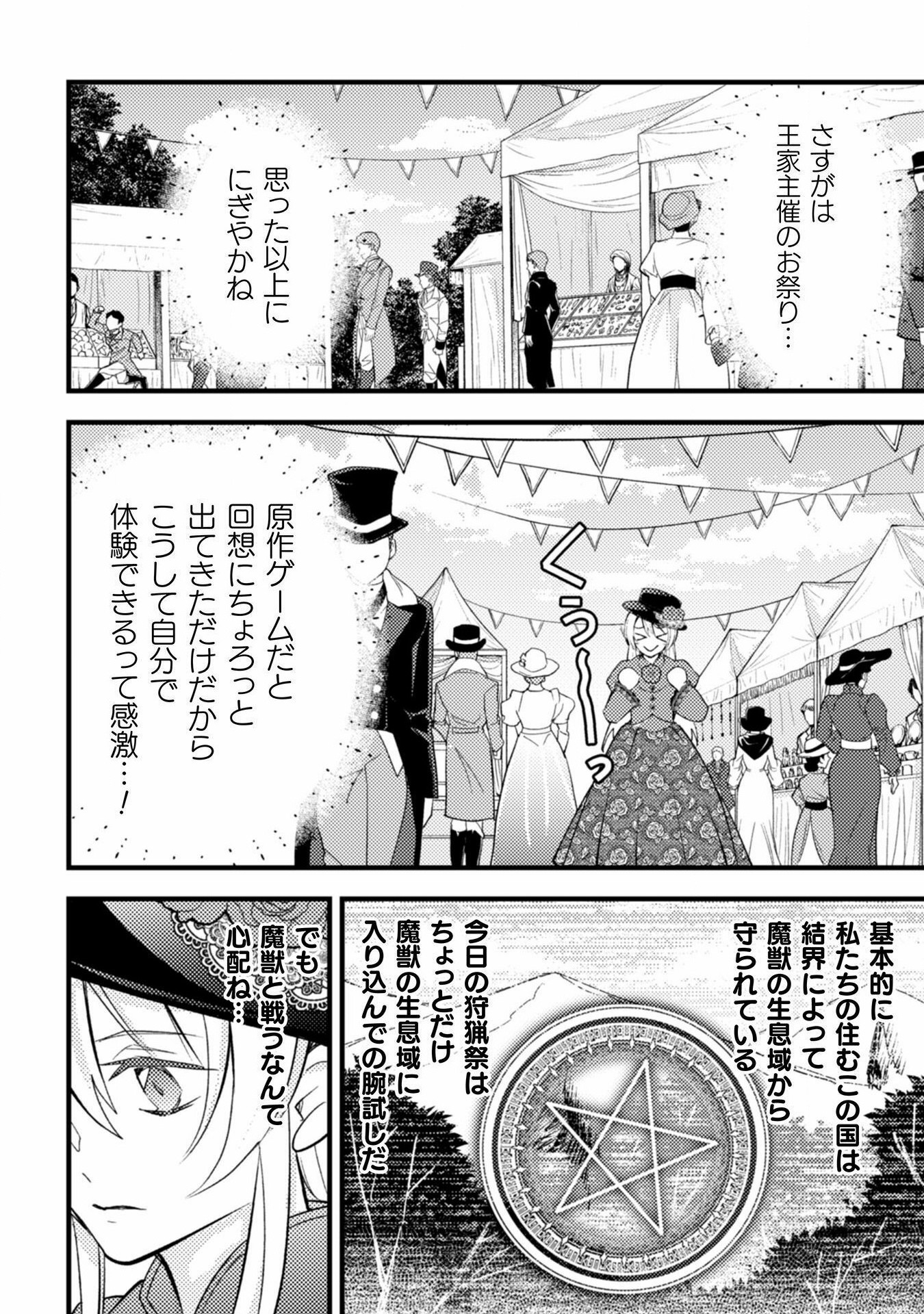 AKUYAKU REIJOU NI TENSEI SHITA NO DE, KAKURE HIGH-SPEC OUJI TO HAMETSU NO UNMEI WO KAIHISHIMASU! Chapter 8 page 12 - nihonkuni.com