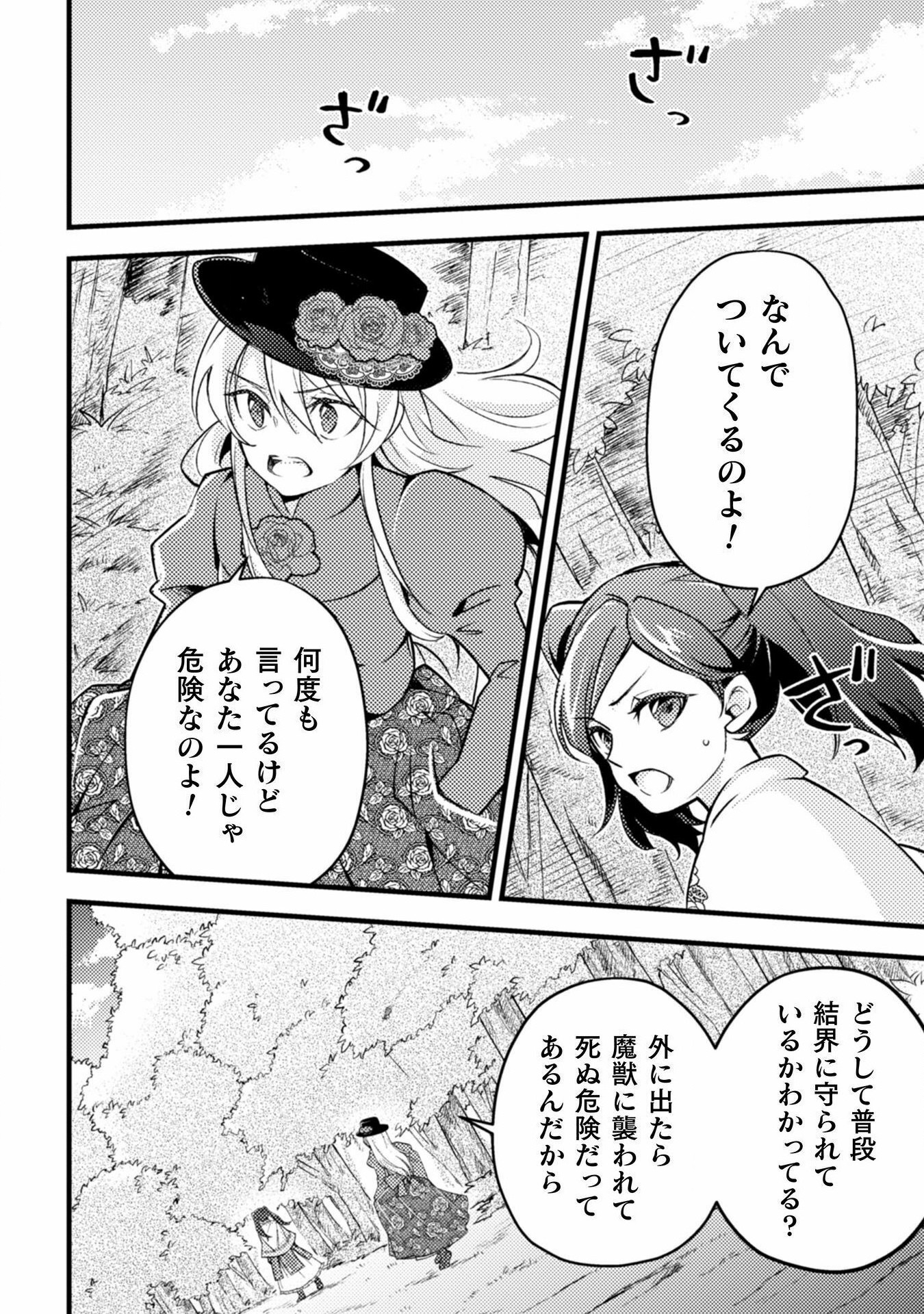AKUYAKU REIJOU NI TENSEI SHITA NO DE, KAKURE HIGH-SPEC OUJI TO HAMETSU NO UNMEI WO KAIHISHIMASU! Chapter 9 page 12 - nihonkuni.com