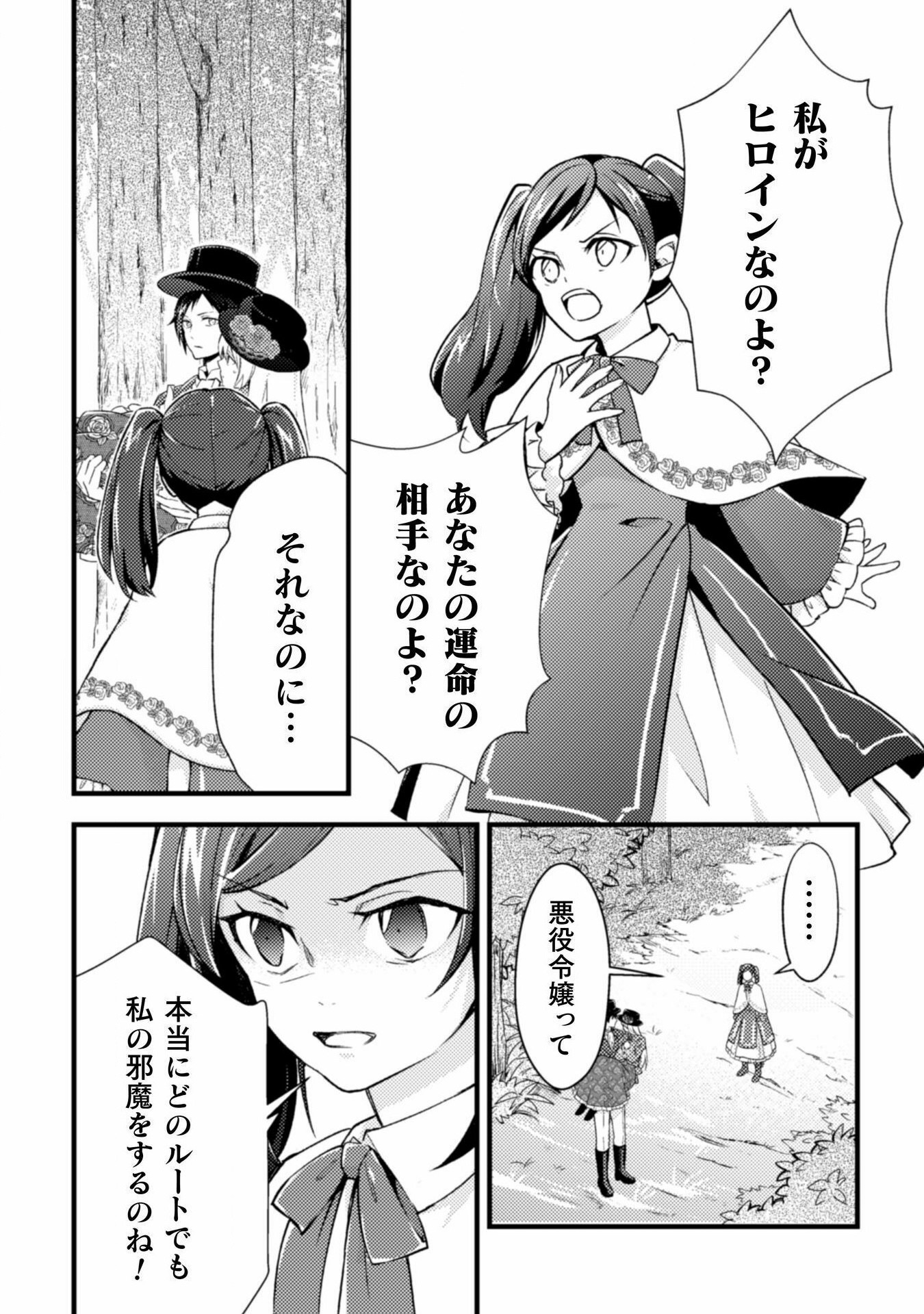 AKUYAKU REIJOU NI TENSEI SHITA NO DE, KAKURE HIGH-SPEC OUJI TO HAMETSU NO UNMEI WO KAIHISHIMASU! Chapter 10 page 12 - nihonkuni.com