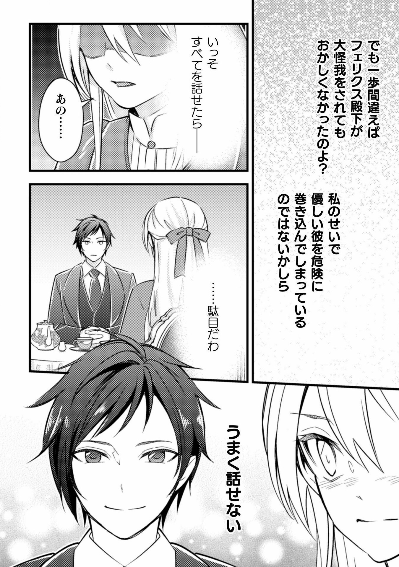 AKUYAKU REIJOU NI TENSEI SHITA NO DE, KAKURE HIGH-SPEC OUJI TO HAMETSU NO UNMEI WO KAIHISHIMASU! Chapter 11 page 12 - nihonkuni.com