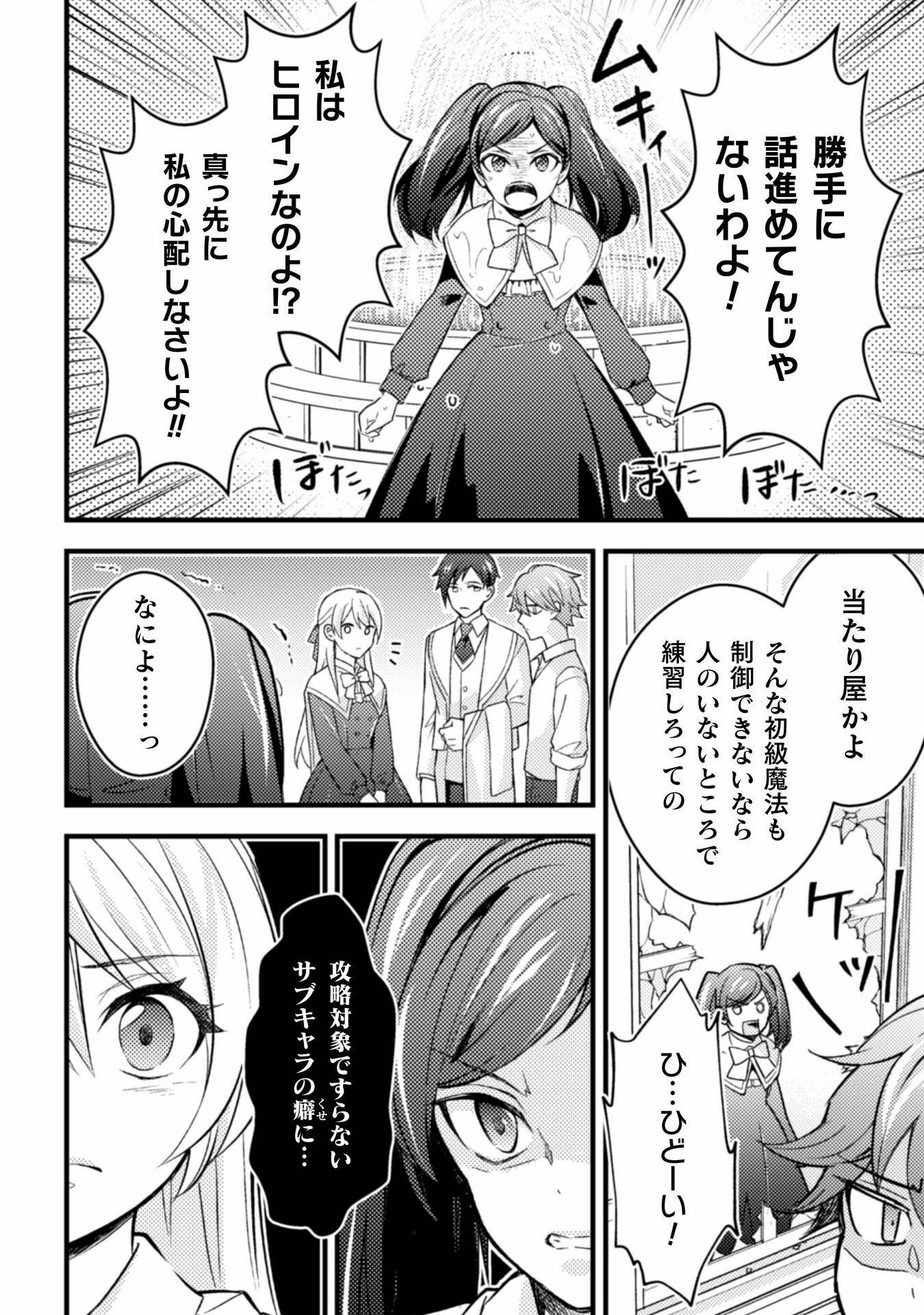 AKUYAKU REIJOU NI TENSEI SHITA NO DE, KAKURE HIGH-SPEC OUJI TO HAMETSU NO UNMEI WO KAIHISHIMASU! Chapter 12 page 12 - nihonkuni.com