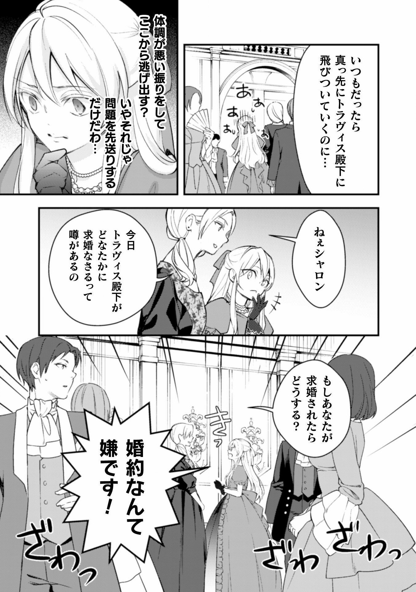 AKUYAKU REIJOU NI TENSEI SHITA NO DE, KAKURE HIGH-SPEC OUJI TO HAMETSU NO UNMEI WO KAIHISHIMASU! Chapter 1 page 13 - nihonkuni.com