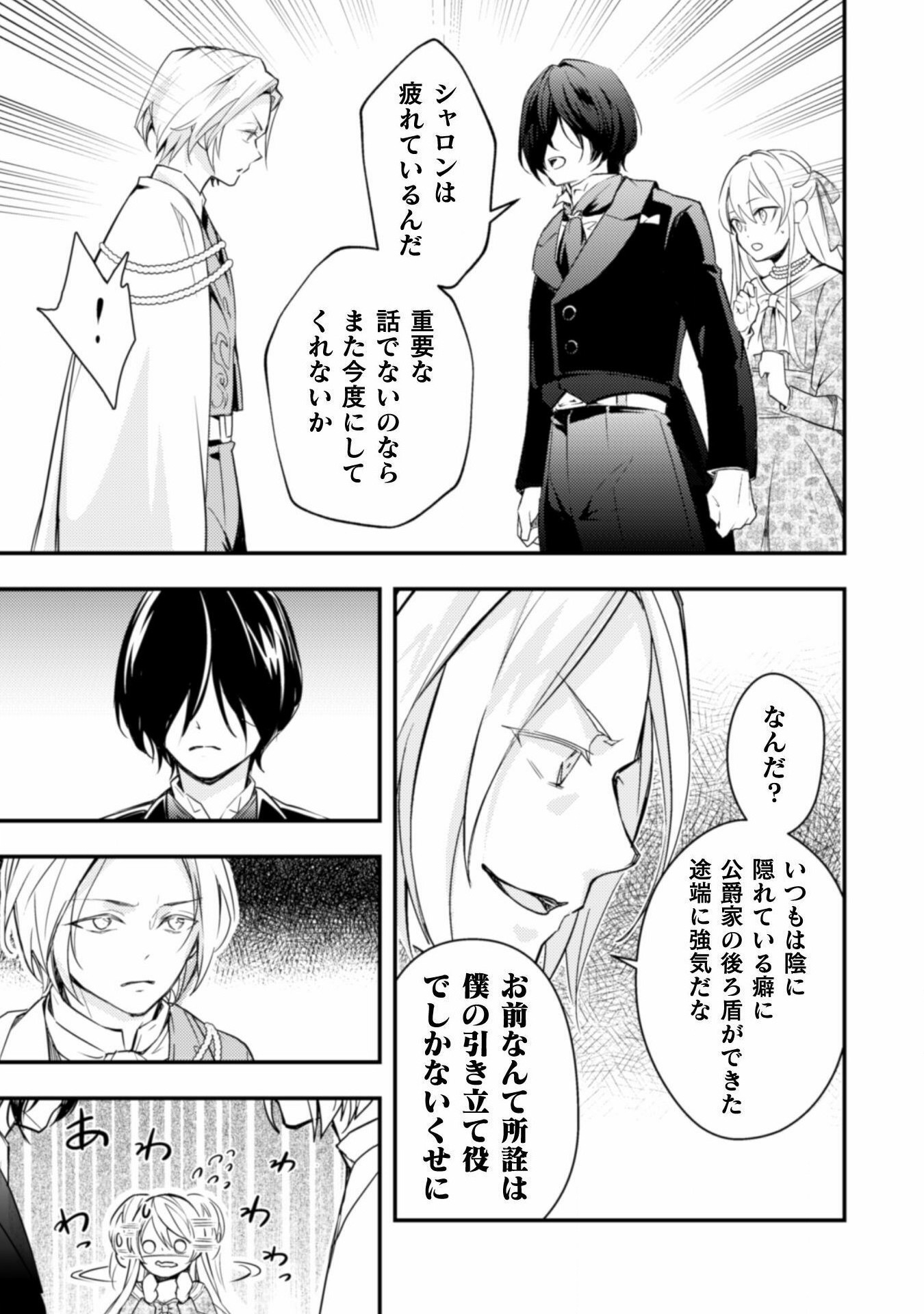 AKUYAKU REIJOU NI TENSEI SHITA NO DE, KAKURE HIGH-SPEC OUJI TO HAMETSU NO UNMEI WO KAIHISHIMASU! Chapter 2 page 13 - nihonkuni.com