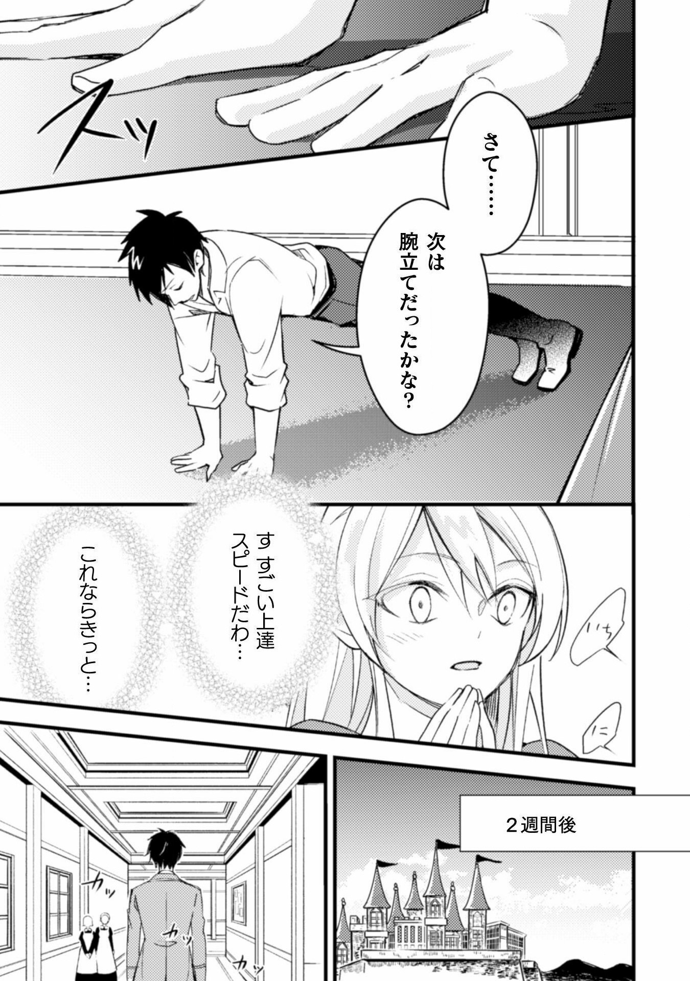 AKUYAKU REIJOU NI TENSEI SHITA NO DE, KAKURE HIGH-SPEC OUJI TO HAMETSU NO UNMEI WO KAIHISHIMASU! Chapter 3 page 13 - nihonkuni.com