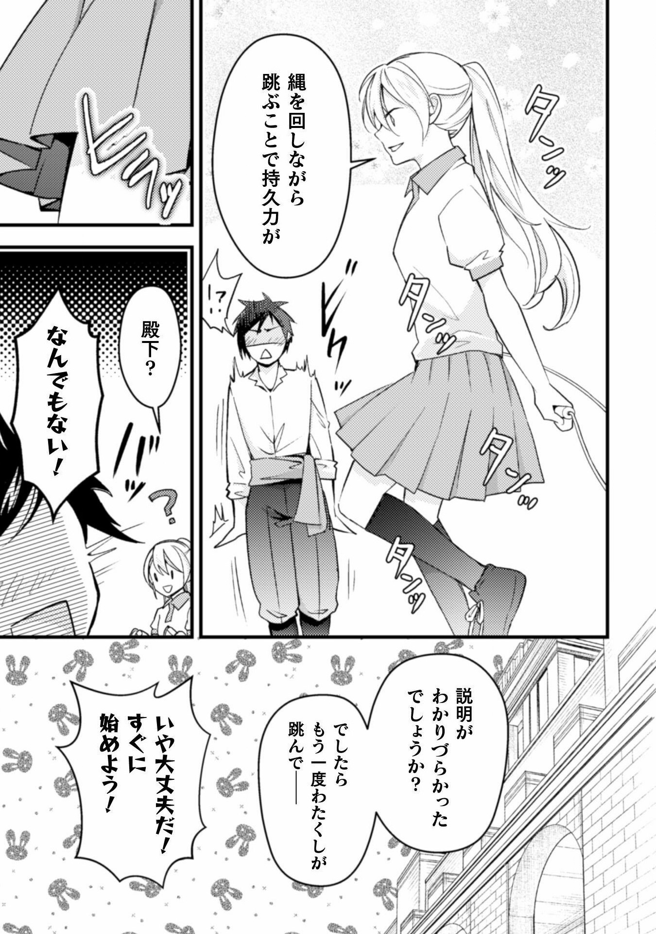 AKUYAKU REIJOU NI TENSEI SHITA NO DE, KAKURE HIGH-SPEC OUJI TO HAMETSU NO UNMEI WO KAIHISHIMASU! Chapter 4 page 13 - nihonkuni.com