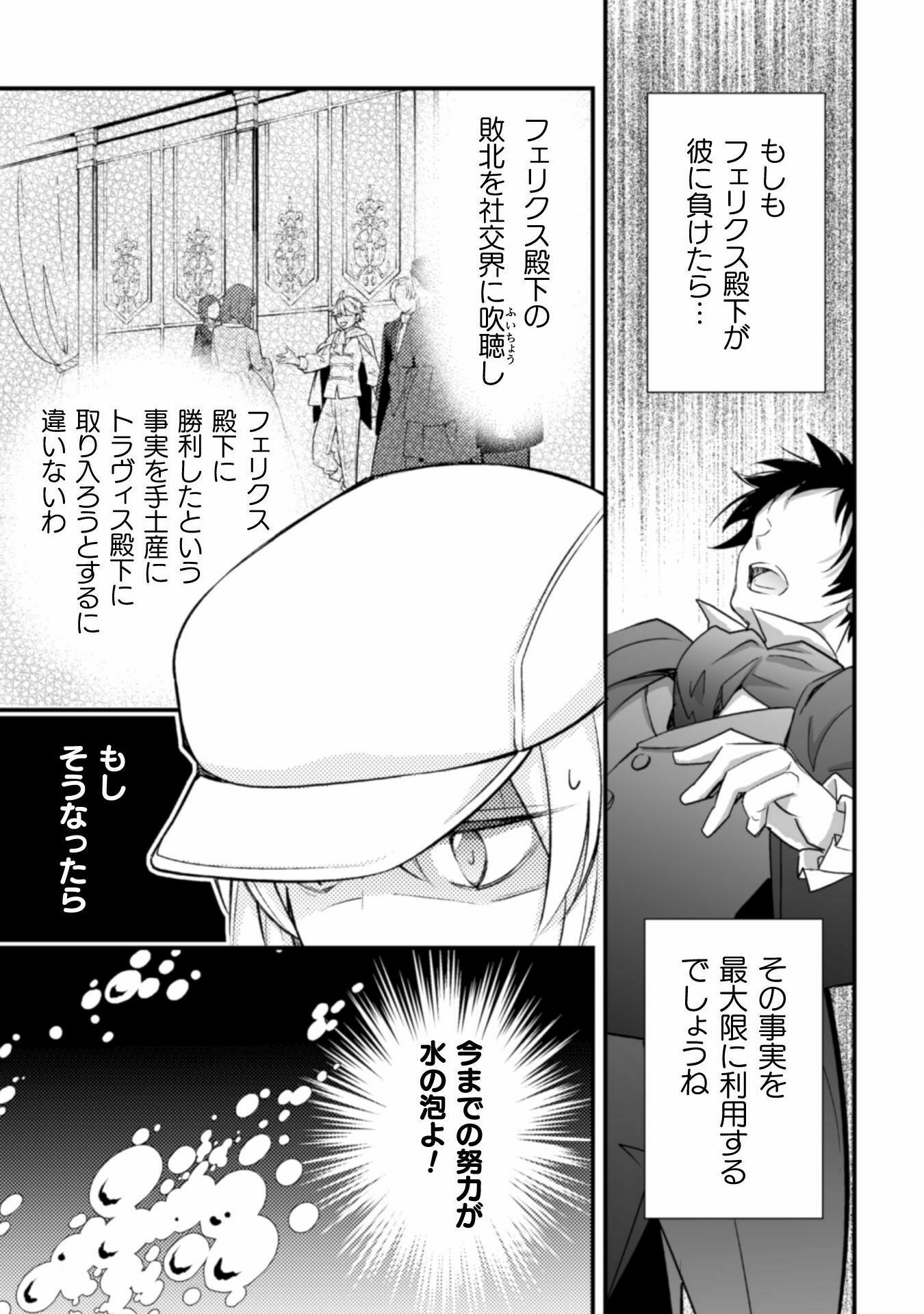 AKUYAKU REIJOU NI TENSEI SHITA NO DE, KAKURE HIGH-SPEC OUJI TO HAMETSU NO UNMEI WO KAIHISHIMASU! Chapter 5 page 13 - nihonkuni.com