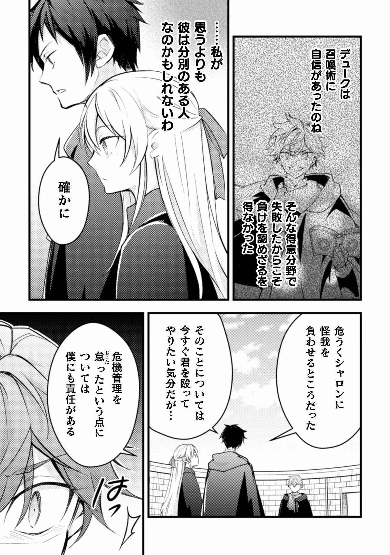 AKUYAKU REIJOU NI TENSEI SHITA NO DE, KAKURE HIGH-SPEC OUJI TO HAMETSU NO UNMEI WO KAIHISHIMASU! Chapter 6 page 13 - nihonkuni.com