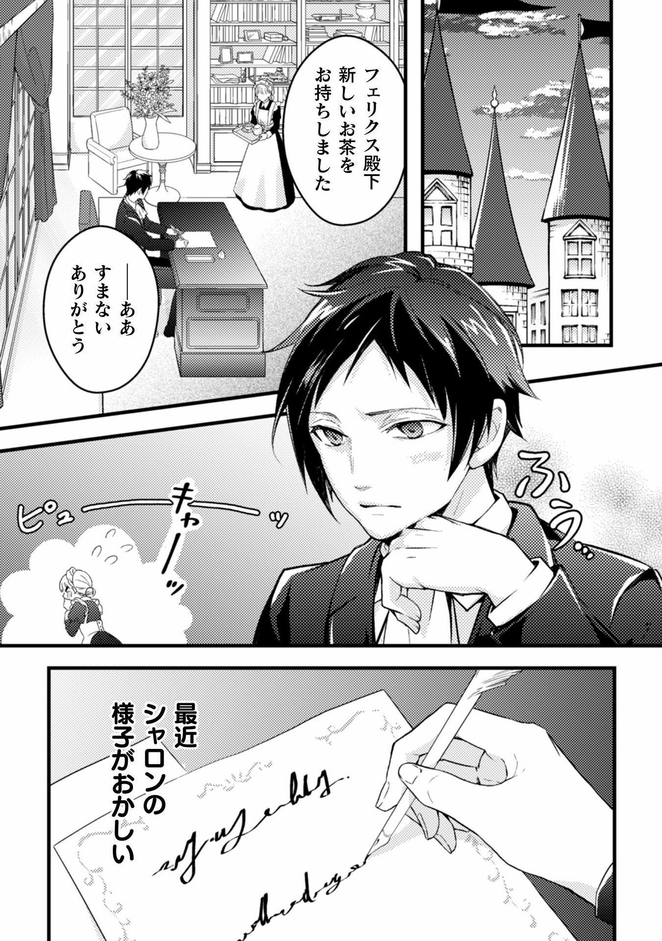 AKUYAKU REIJOU NI TENSEI SHITA NO DE, KAKURE HIGH-SPEC OUJI TO HAMETSU NO UNMEI WO KAIHISHIMASU! Chapter 7 page 13 - nihonkuni.com