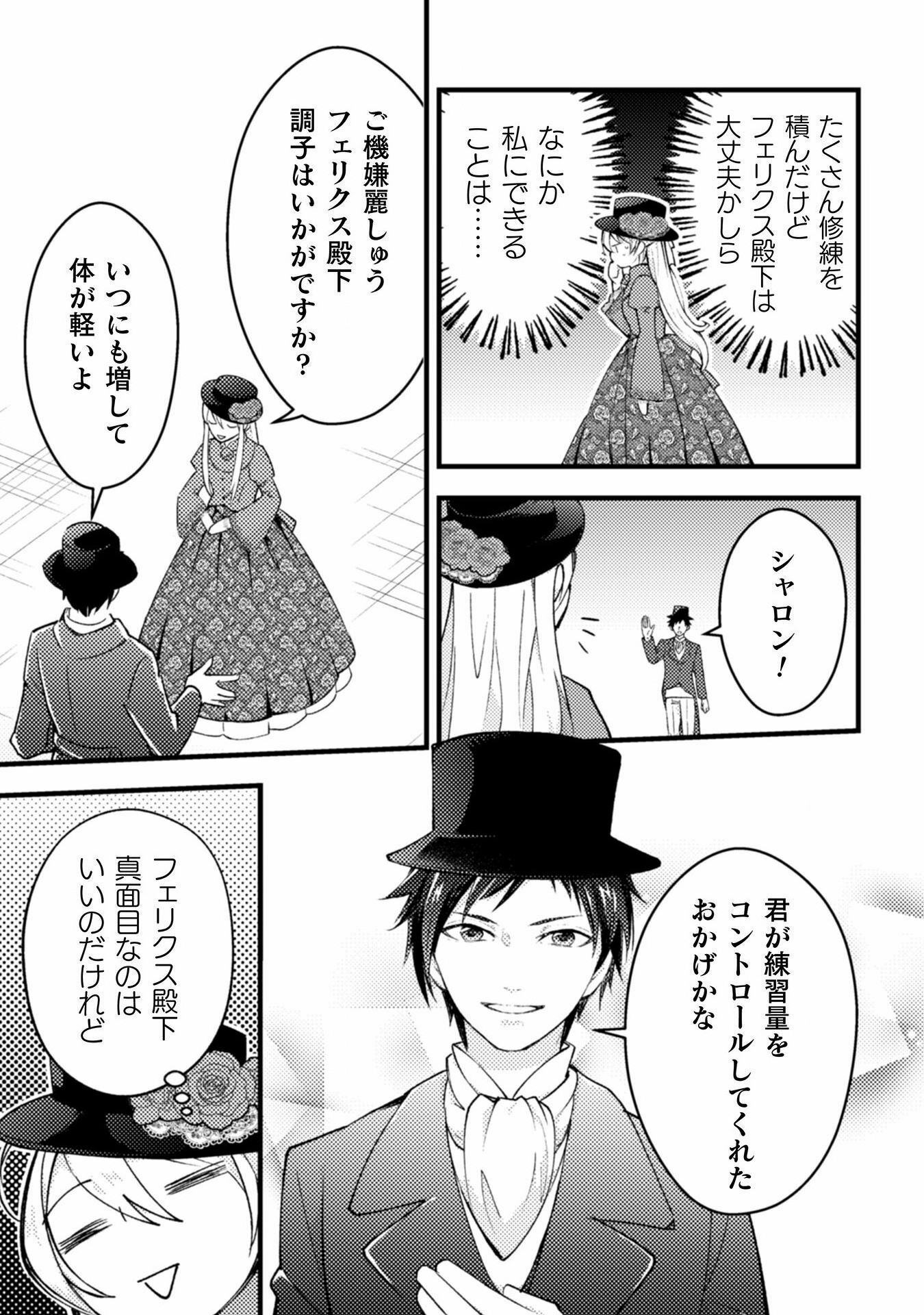 AKUYAKU REIJOU NI TENSEI SHITA NO DE, KAKURE HIGH-SPEC OUJI TO HAMETSU NO UNMEI WO KAIHISHIMASU! Chapter 8 page 13 - nihonkuni.com