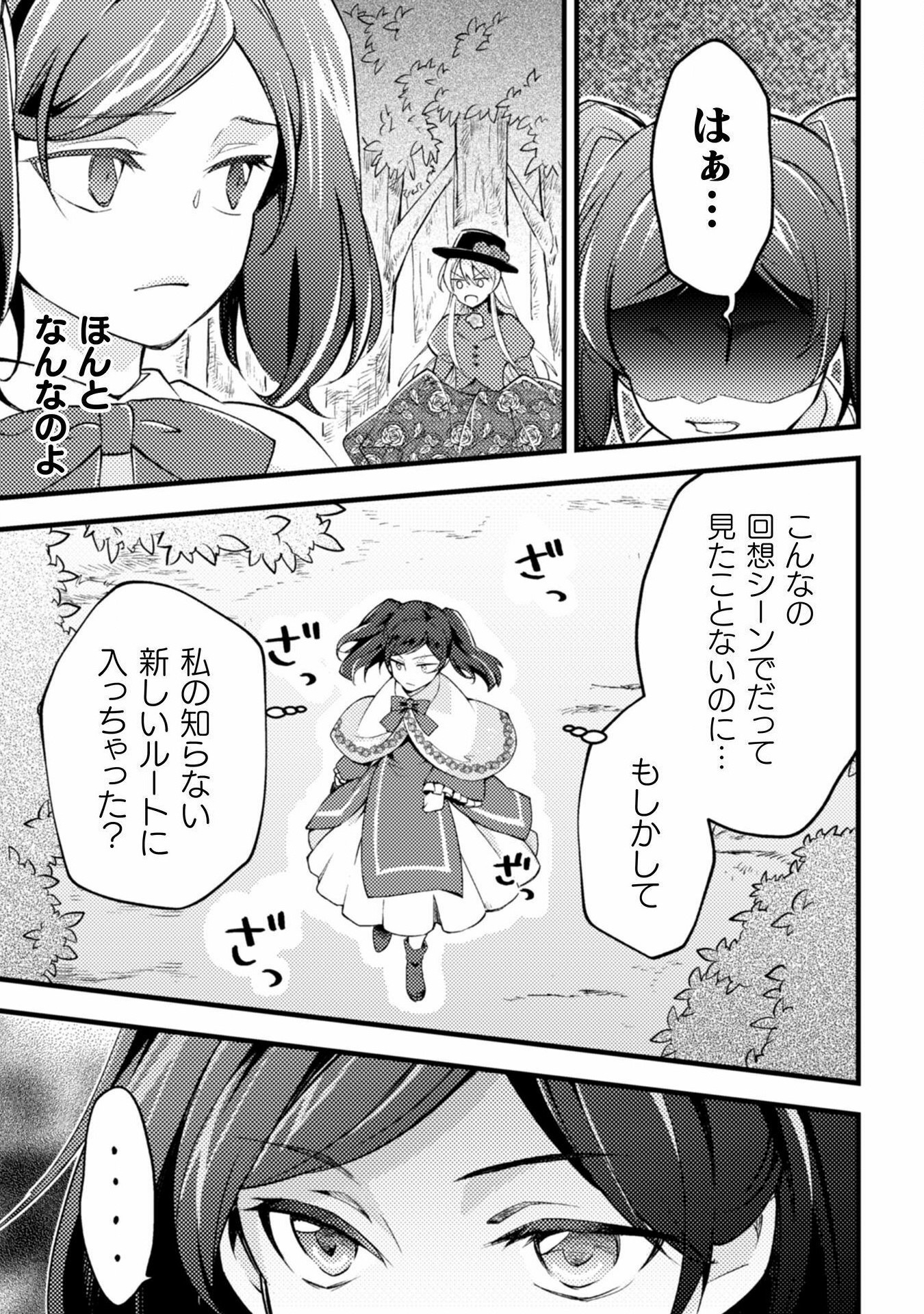 AKUYAKU REIJOU NI TENSEI SHITA NO DE, KAKURE HIGH-SPEC OUJI TO HAMETSU NO UNMEI WO KAIHISHIMASU! Chapter 9 page 13 - nihonkuni.com