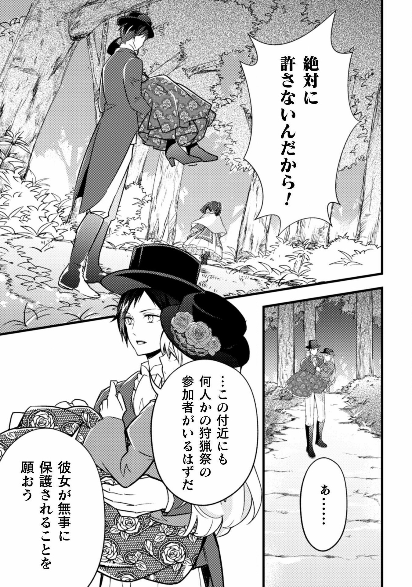 AKUYAKU REIJOU NI TENSEI SHITA NO DE, KAKURE HIGH-SPEC OUJI TO HAMETSU NO UNMEI WO KAIHISHIMASU! Chapter 10 page 13 - nihonkuni.com