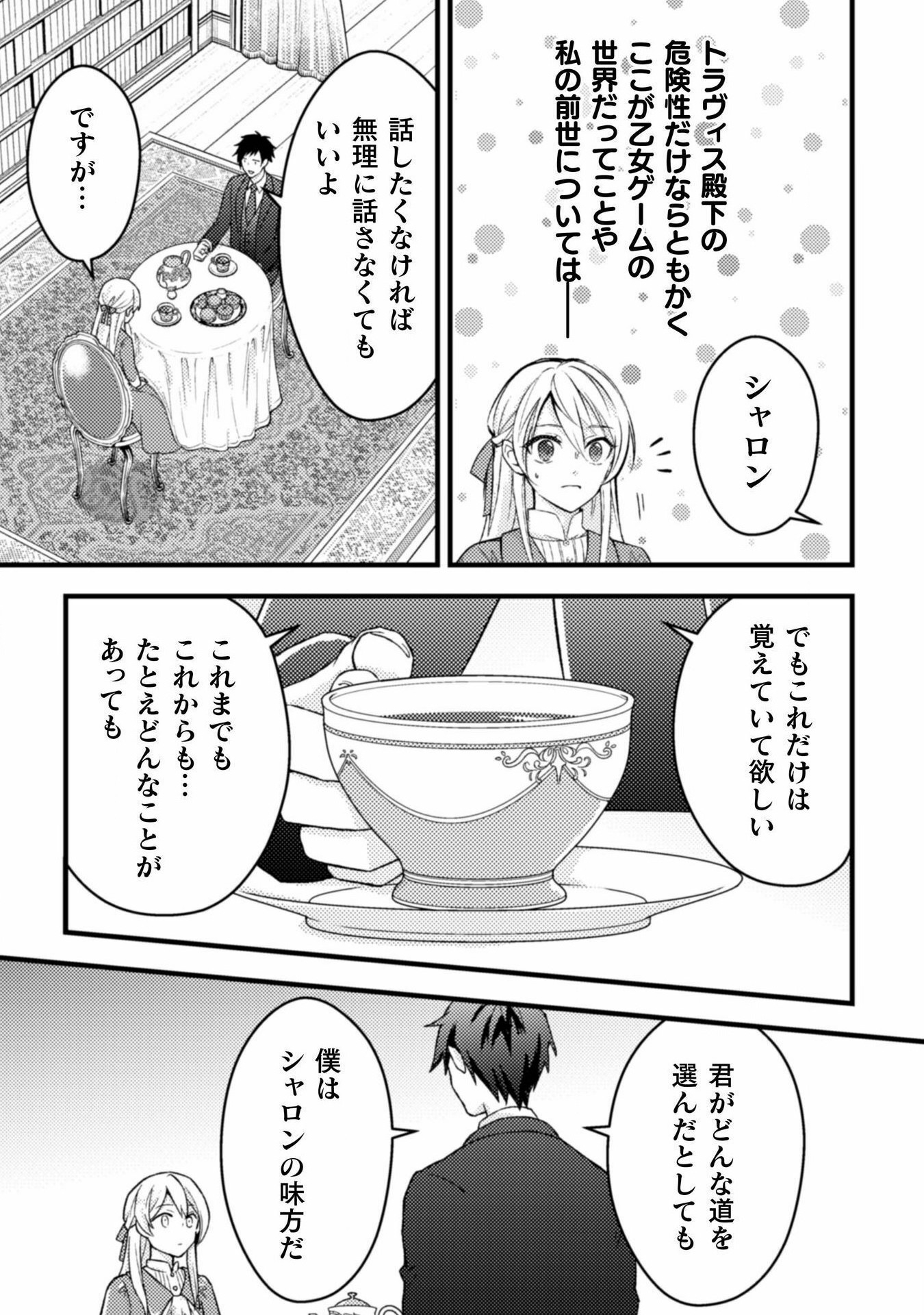 AKUYAKU REIJOU NI TENSEI SHITA NO DE, KAKURE HIGH-SPEC OUJI TO HAMETSU NO UNMEI WO KAIHISHIMASU! Chapter 11 page 13 - nihonkuni.com