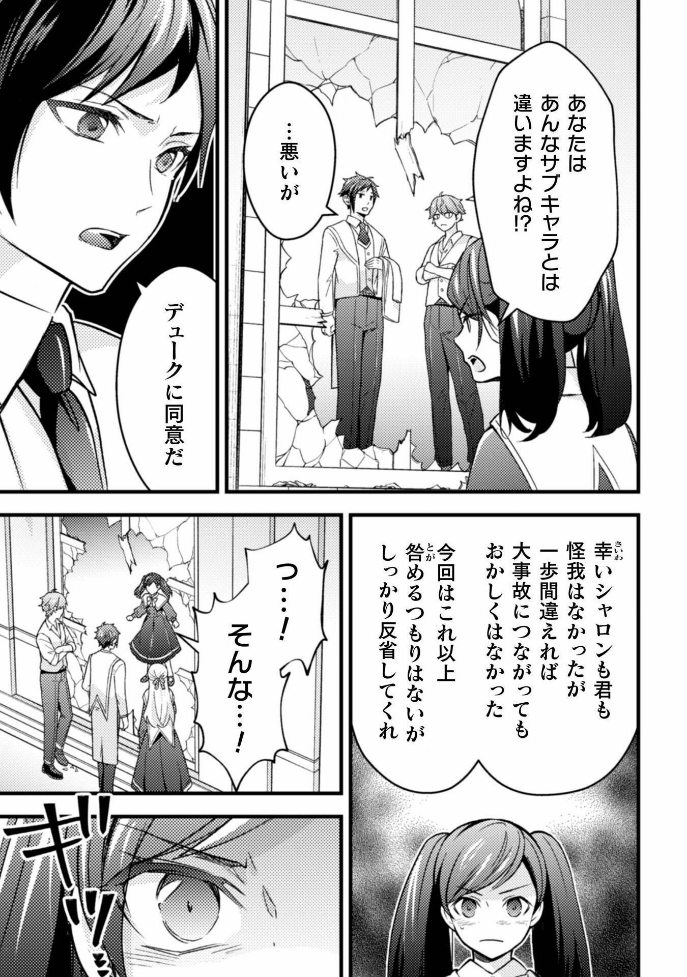 AKUYAKU REIJOU NI TENSEI SHITA NO DE, KAKURE HIGH-SPEC OUJI TO HAMETSU NO UNMEI WO KAIHISHIMASU! Chapter 12 page 13 - nihonkuni.com