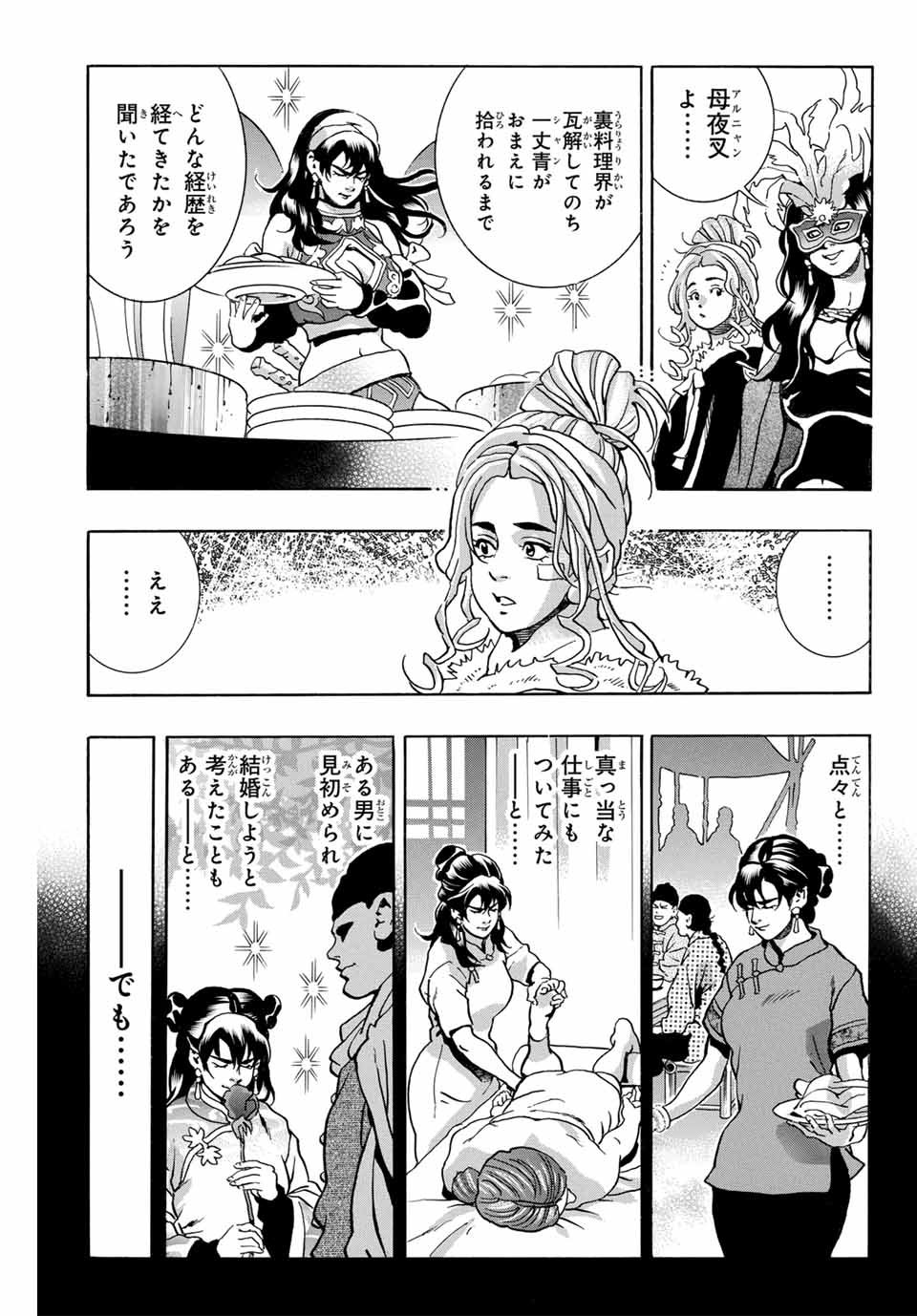 Read CHUUKA ICHIBAN! KIWAMI - RAW Chapter 146 [High Quality / Full] - Page 13 - nicomanga.com