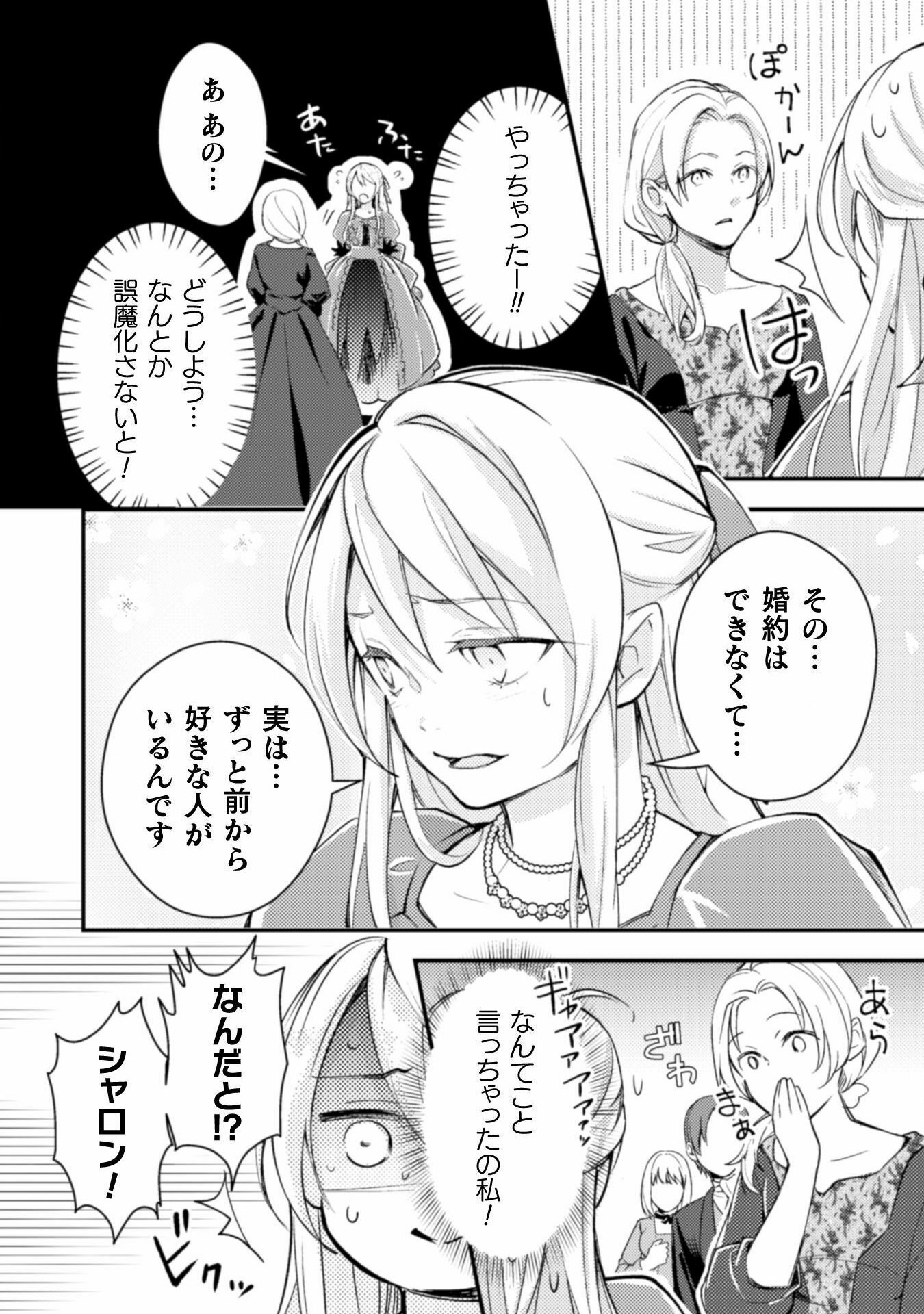 AKUYAKU REIJOU NI TENSEI SHITA NO DE, KAKURE HIGH-SPEC OUJI TO HAMETSU NO UNMEI WO KAIHISHIMASU! Chapter 1 page 14 - nihonkuni.com