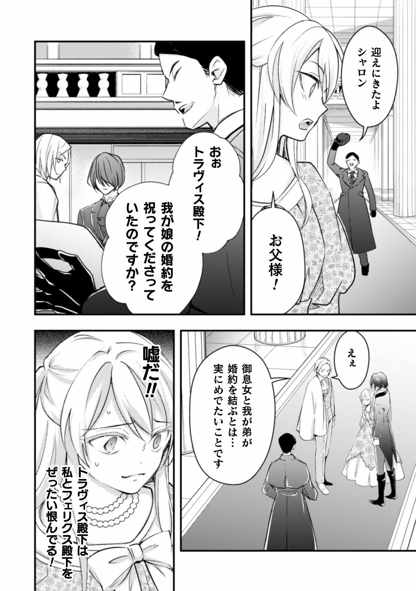 AKUYAKU REIJOU NI TENSEI SHITA NO DE, KAKURE HIGH-SPEC OUJI TO HAMETSU NO UNMEI WO KAIHISHIMASU! Chapter 2 page 14 - nihonkuni.com