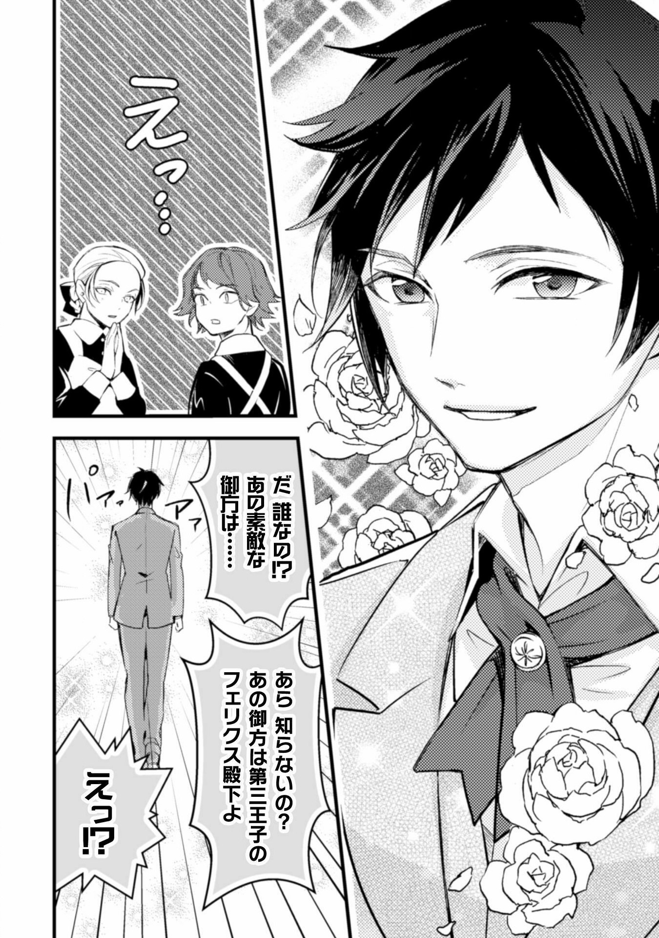 AKUYAKU REIJOU NI TENSEI SHITA NO DE, KAKURE HIGH-SPEC OUJI TO HAMETSU NO UNMEI WO KAIHISHIMASU! Chapter 3 page 14 - nihonkuni.com