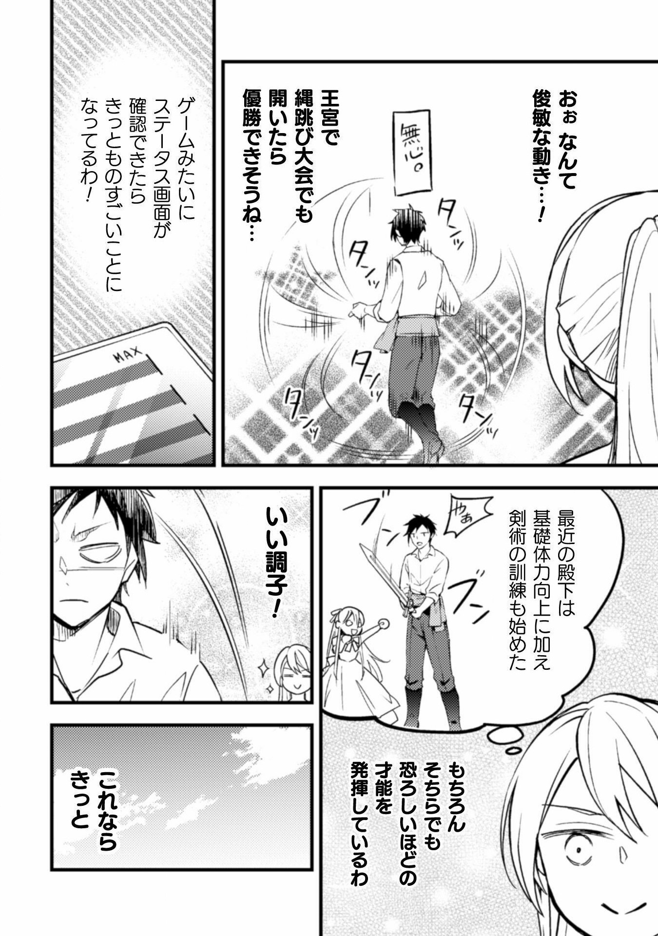 AKUYAKU REIJOU NI TENSEI SHITA NO DE, KAKURE HIGH-SPEC OUJI TO HAMETSU NO UNMEI WO KAIHISHIMASU! Chapter 4 page 14 - nihonkuni.com