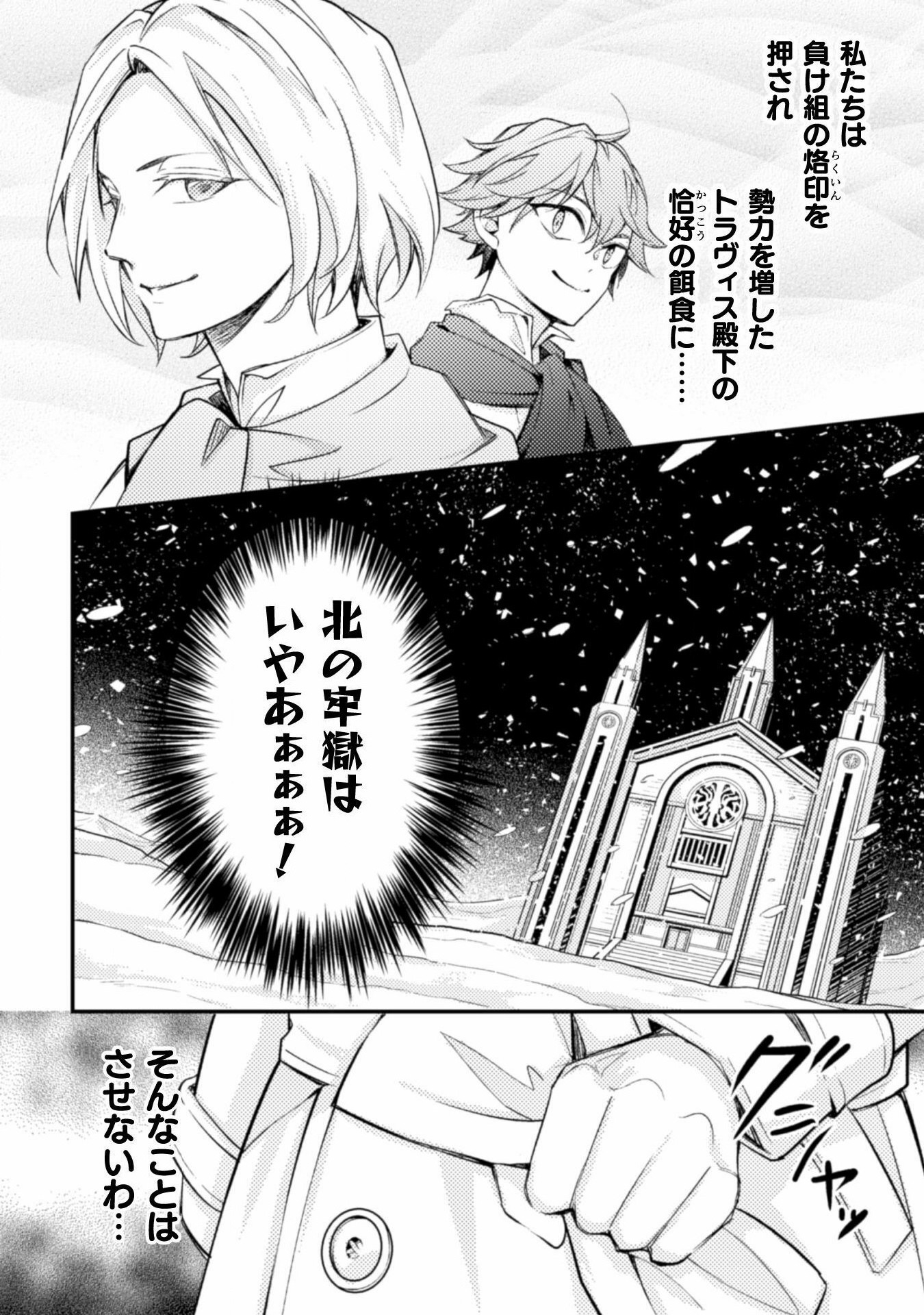 AKUYAKU REIJOU NI TENSEI SHITA NO DE, KAKURE HIGH-SPEC OUJI TO HAMETSU NO UNMEI WO KAIHISHIMASU! Chapter 5 page 14 - nihonkuni.com