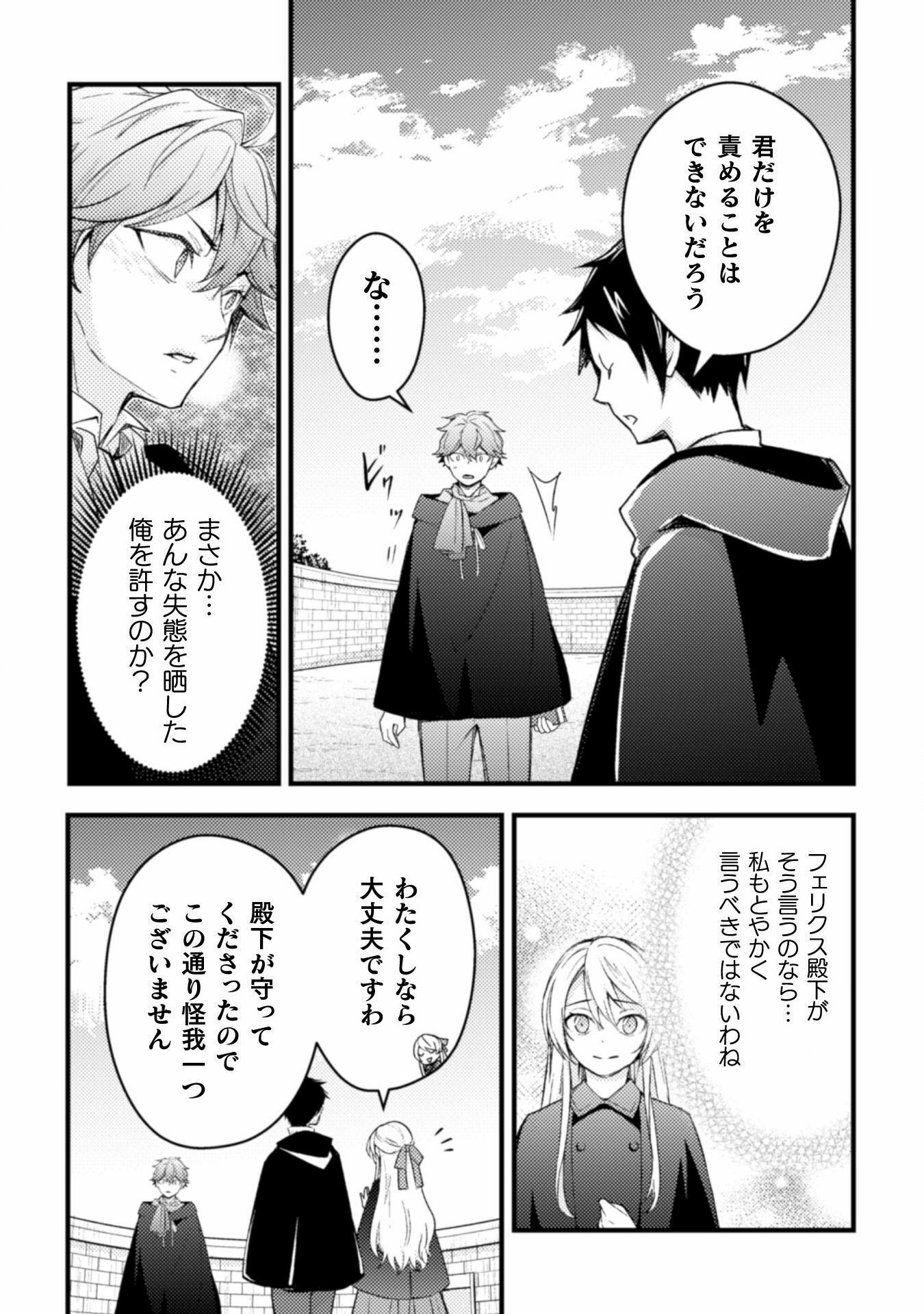 AKUYAKU REIJOU NI TENSEI SHITA NO DE, KAKURE HIGH-SPEC OUJI TO HAMETSU NO UNMEI WO KAIHISHIMASU! Chapter 6 page 14 - nihonkuni.com