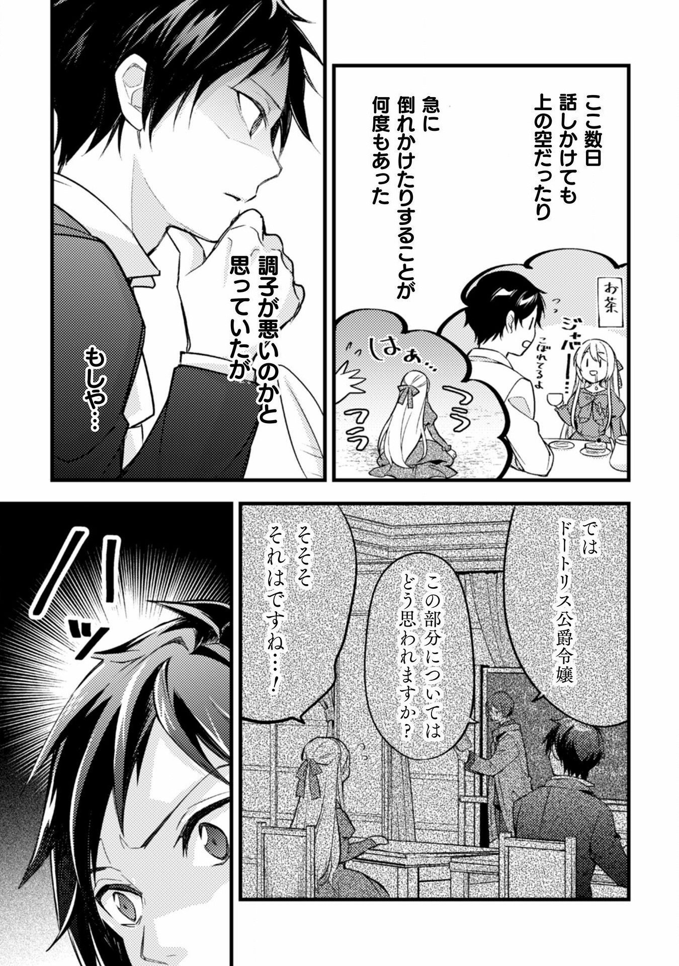 AKUYAKU REIJOU NI TENSEI SHITA NO DE, KAKURE HIGH-SPEC OUJI TO HAMETSU NO UNMEI WO KAIHISHIMASU! Chapter 7 page 14 - nihonkuni.com