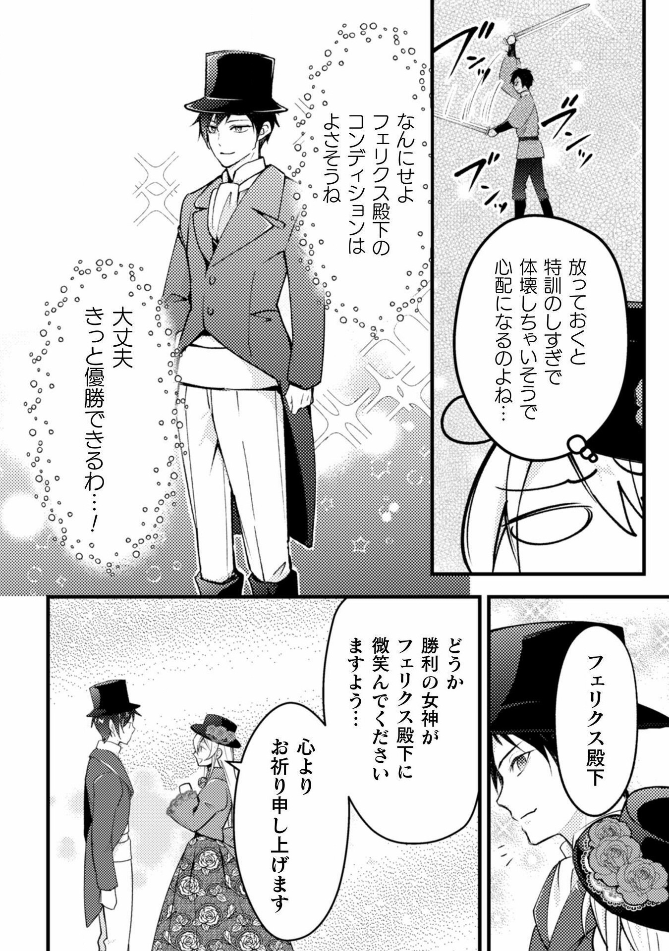 AKUYAKU REIJOU NI TENSEI SHITA NO DE, KAKURE HIGH-SPEC OUJI TO HAMETSU NO UNMEI WO KAIHISHIMASU! Chapter 8 page 14 - nihonkuni.com
