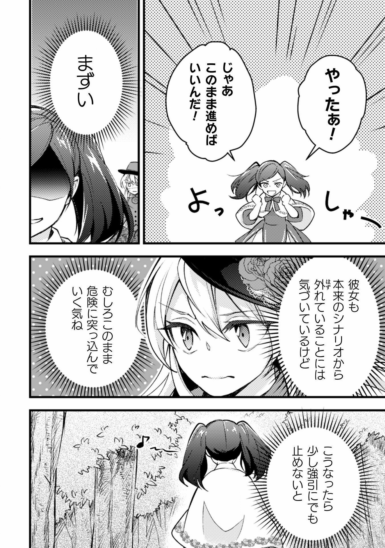 AKUYAKU REIJOU NI TENSEI SHITA NO DE, KAKURE HIGH-SPEC OUJI TO HAMETSU NO UNMEI WO KAIHISHIMASU! Chapter 9 page 14 - nihonkuni.com