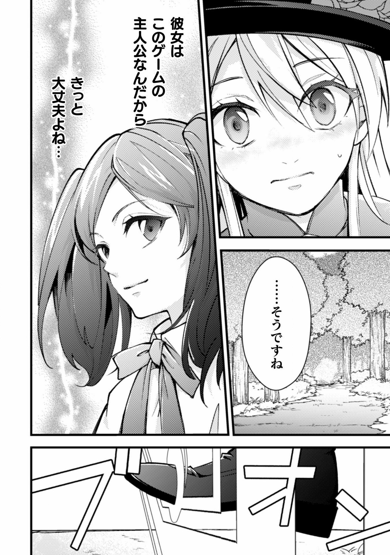 AKUYAKU REIJOU NI TENSEI SHITA NO DE, KAKURE HIGH-SPEC OUJI TO HAMETSU NO UNMEI WO KAIHISHIMASU! Chapter 10 page 14 - nihonkuni.com