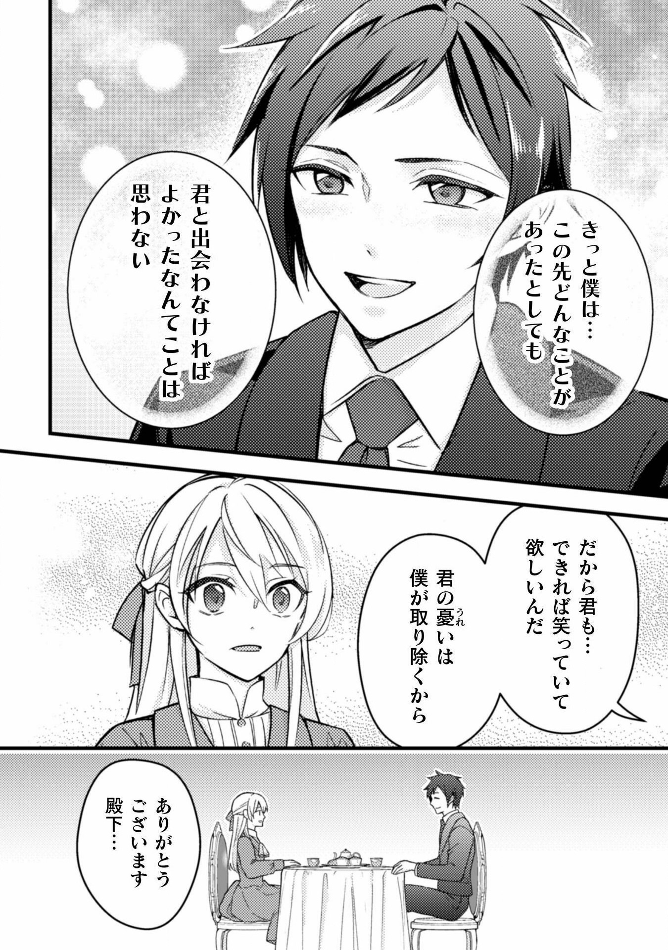 AKUYAKU REIJOU NI TENSEI SHITA NO DE, KAKURE HIGH-SPEC OUJI TO HAMETSU NO UNMEI WO KAIHISHIMASU! Chapter 11 page 14 - nihonkuni.com