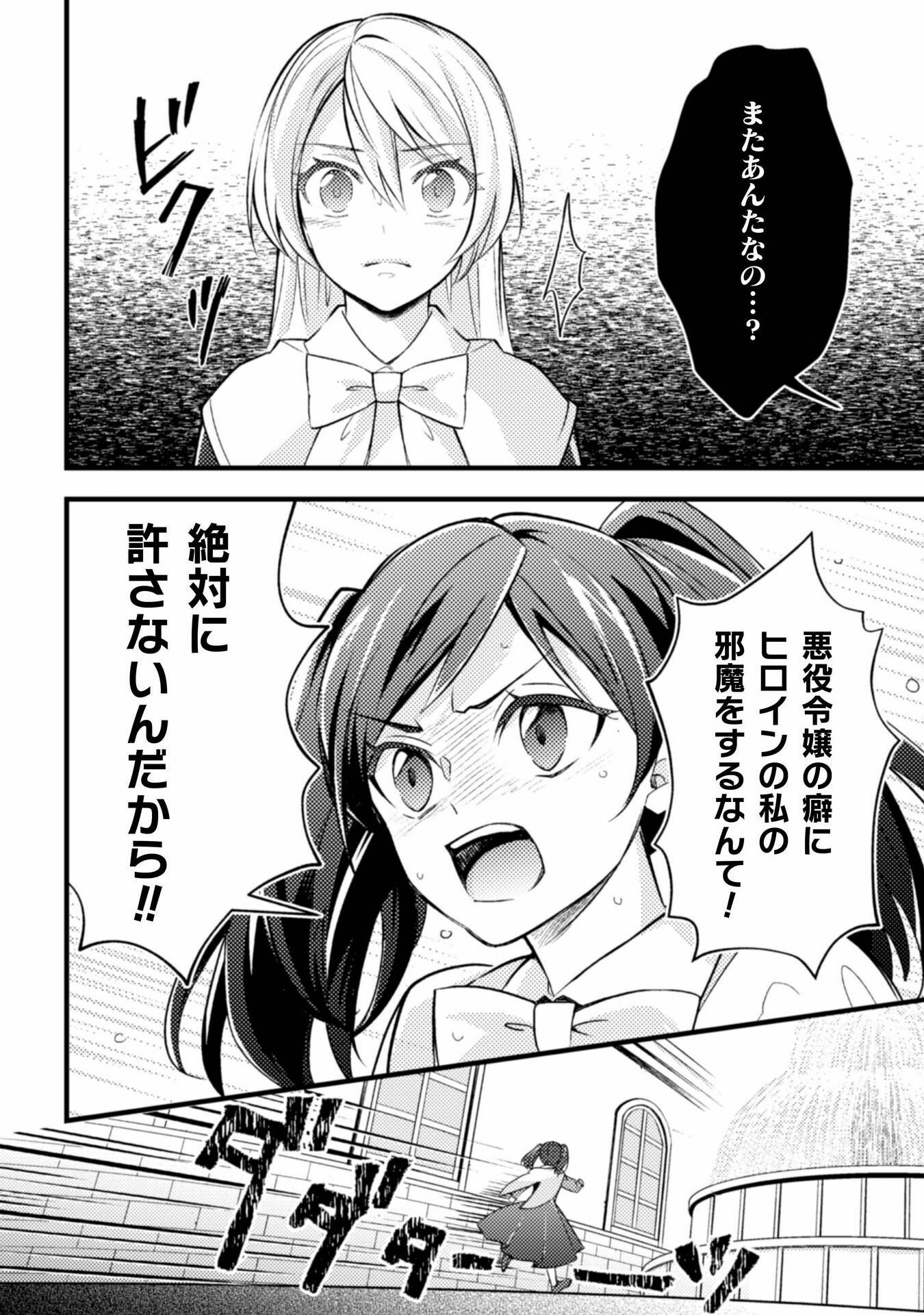 AKUYAKU REIJOU NI TENSEI SHITA NO DE, KAKURE HIGH-SPEC OUJI TO HAMETSU NO UNMEI WO KAIHISHIMASU! Chapter 12 page 14 - nihonkuni.com
