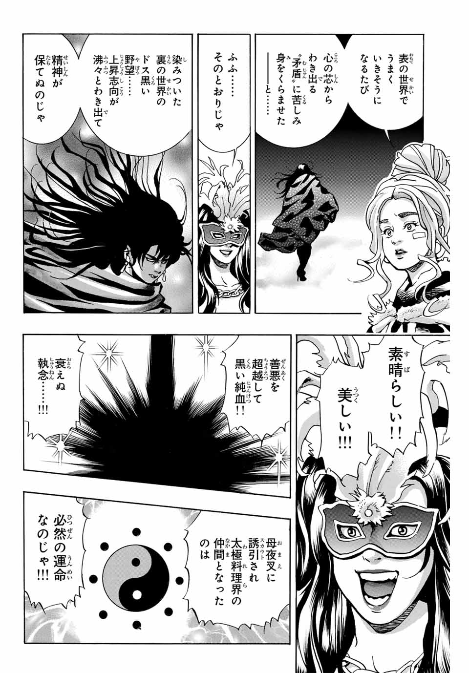 Read CHUUKA ICHIBAN! KIWAMI - RAW Chapter 146 [High Quality / Full] - Page 14 - nicomanga.com