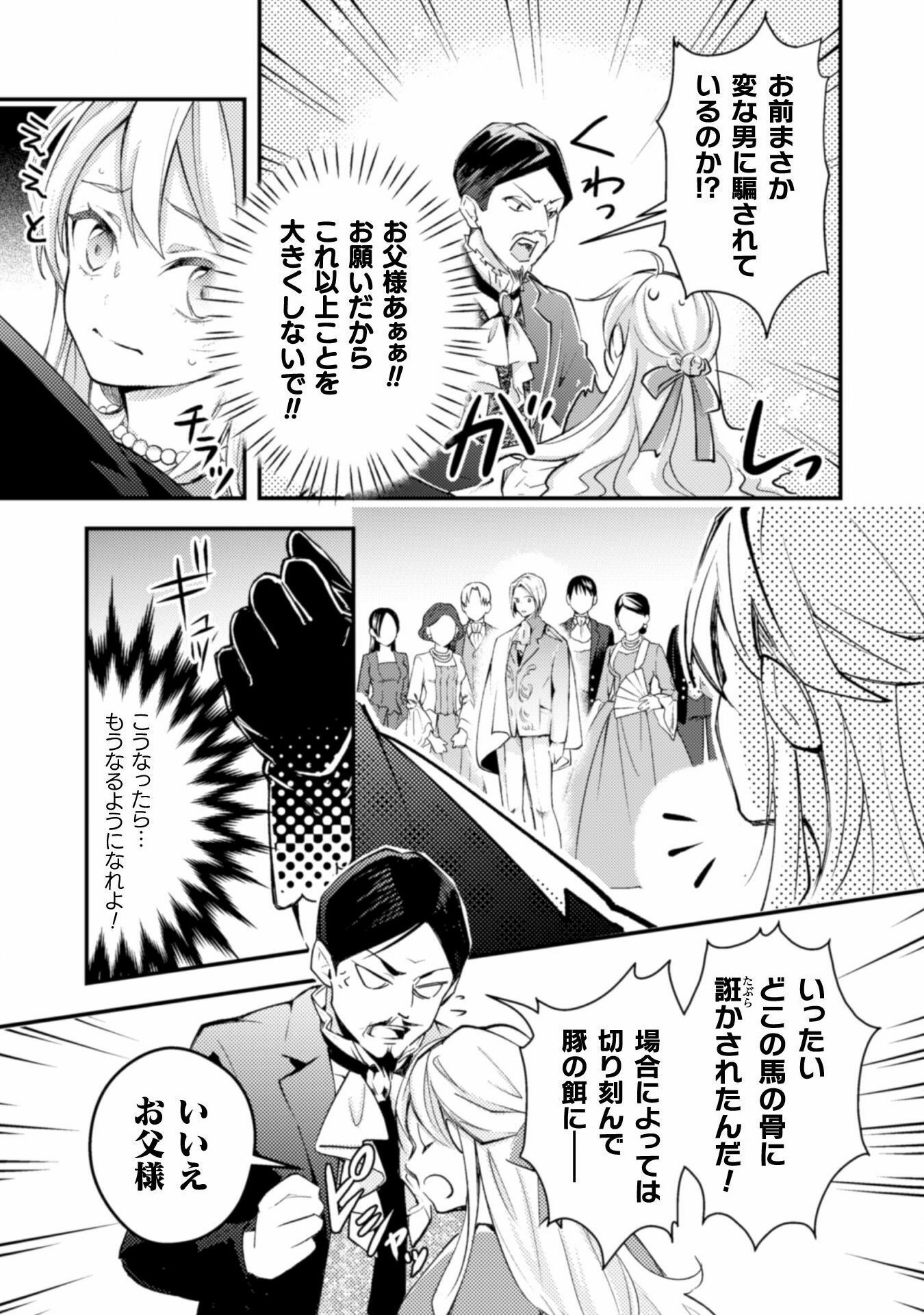 AKUYAKU REIJOU NI TENSEI SHITA NO DE, KAKURE HIGH-SPEC OUJI TO HAMETSU NO UNMEI WO KAIHISHIMASU! Chapter 1 page 15 - nihonkuni.com