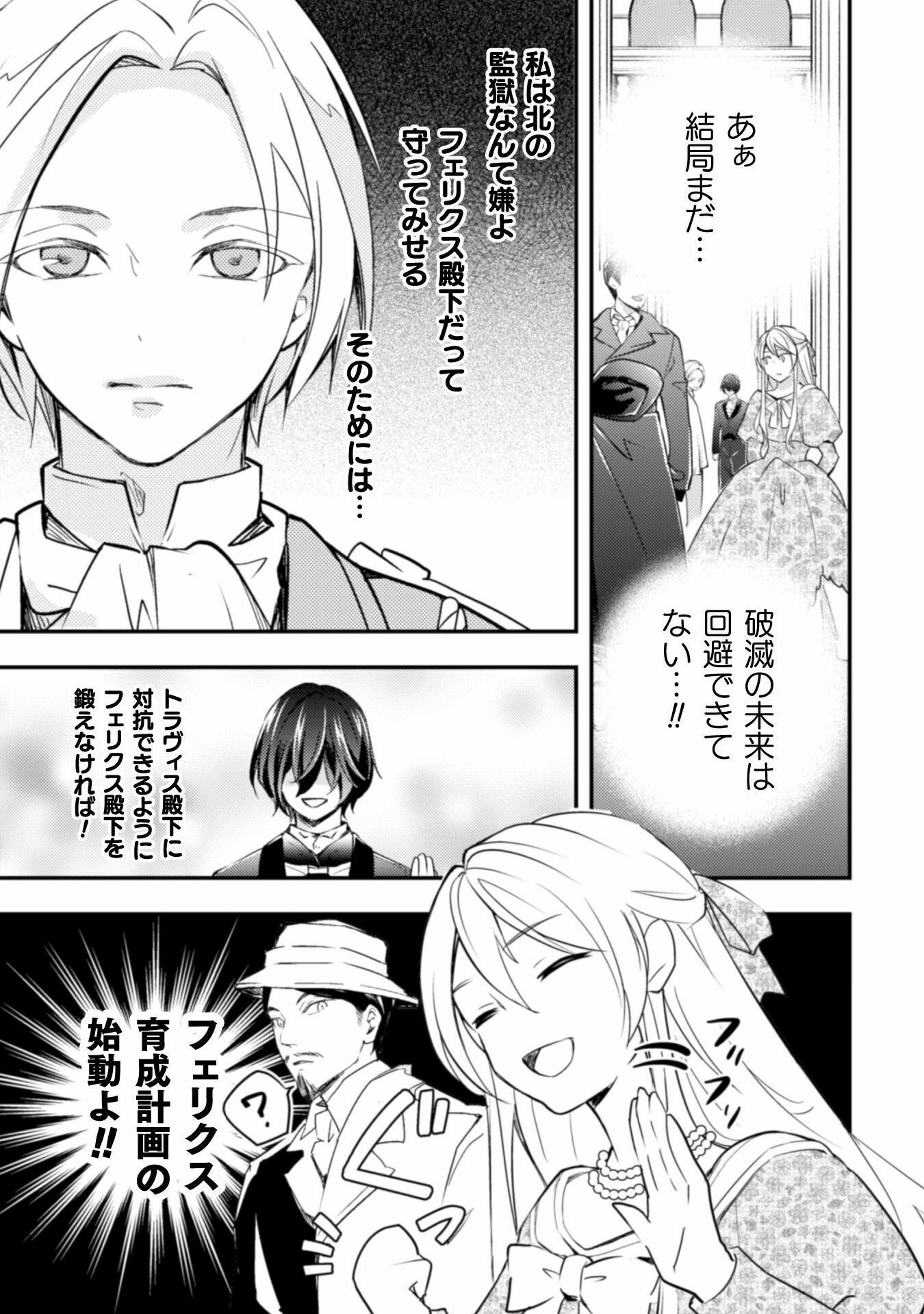 AKUYAKU REIJOU NI TENSEI SHITA NO DE, KAKURE HIGH-SPEC OUJI TO HAMETSU NO UNMEI WO KAIHISHIMASU! Chapter 2 page 15 - nihonkuni.com