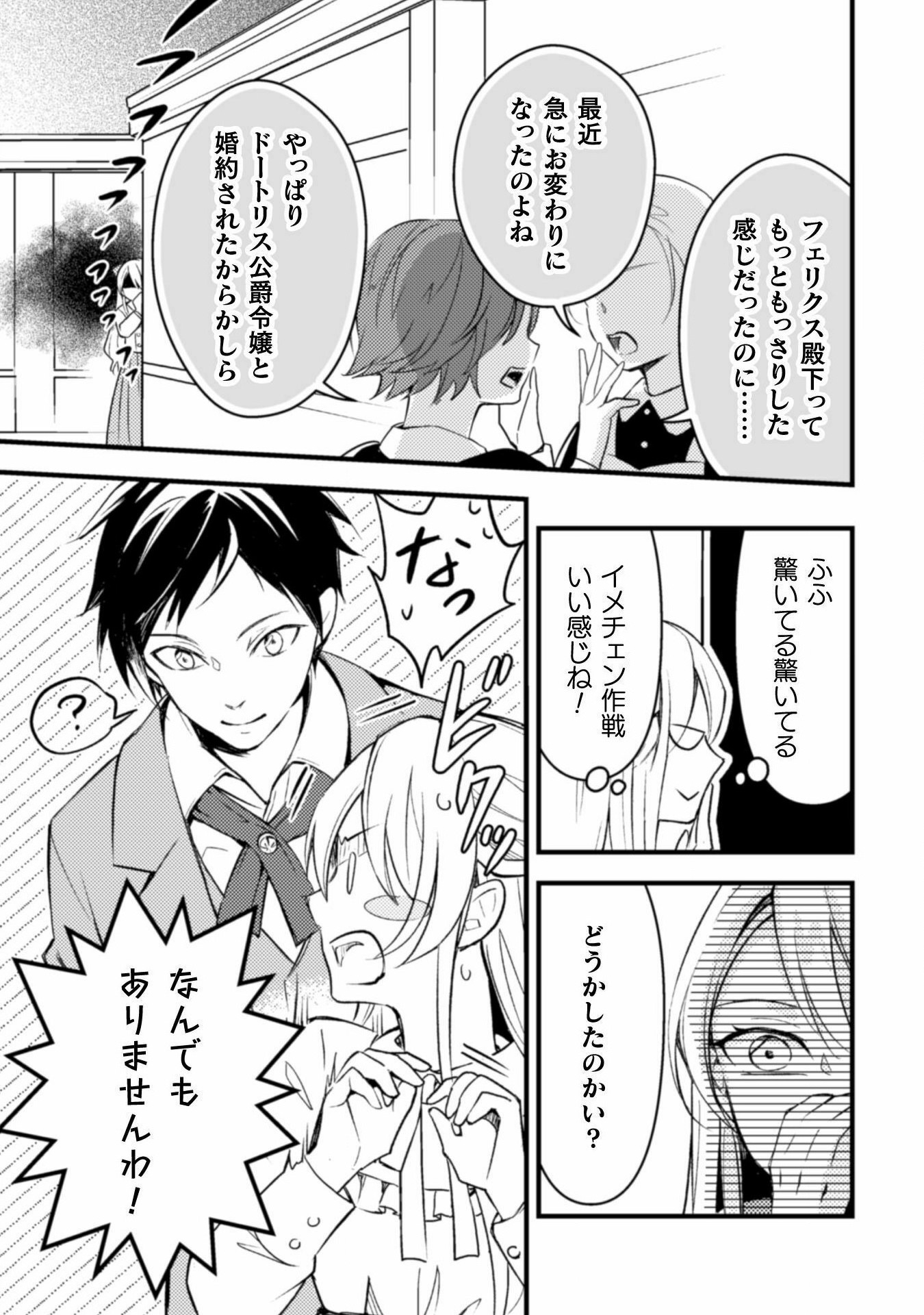 AKUYAKU REIJOU NI TENSEI SHITA NO DE, KAKURE HIGH-SPEC OUJI TO HAMETSU NO UNMEI WO KAIHISHIMASU! Chapter 3 page 15 - nihonkuni.com