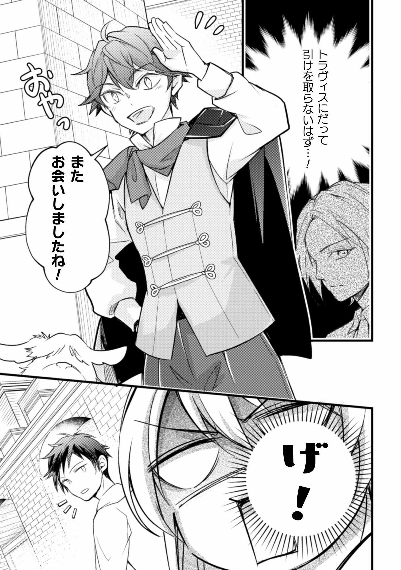AKUYAKU REIJOU NI TENSEI SHITA NO DE, KAKURE HIGH-SPEC OUJI TO HAMETSU NO UNMEI WO KAIHISHIMASU! Chapter 4 page 15 - nihonkuni.com