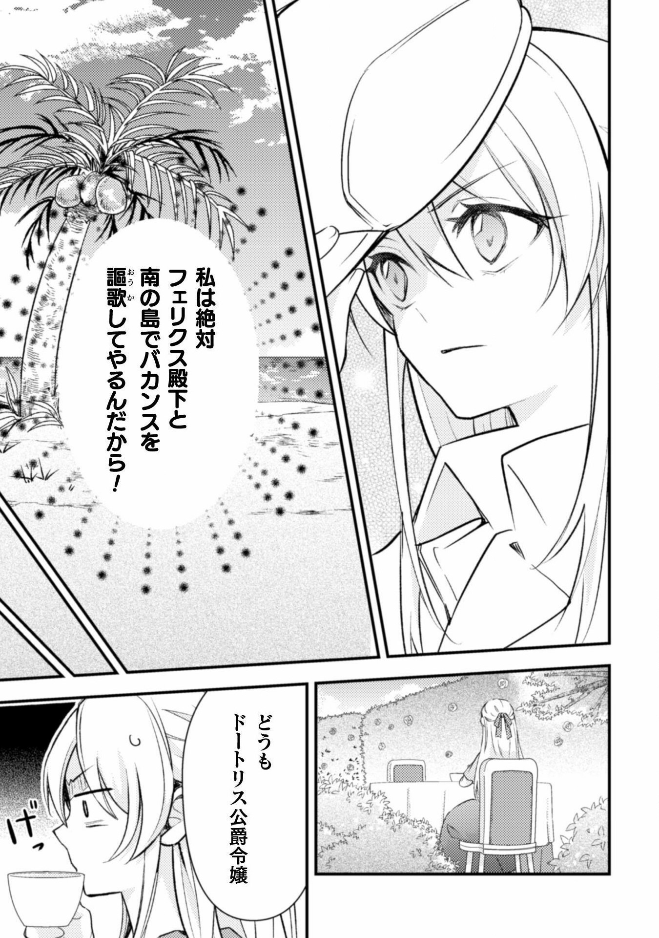 AKUYAKU REIJOU NI TENSEI SHITA NO DE, KAKURE HIGH-SPEC OUJI TO HAMETSU NO UNMEI WO KAIHISHIMASU! Chapter 5 page 15 - nihonkuni.com