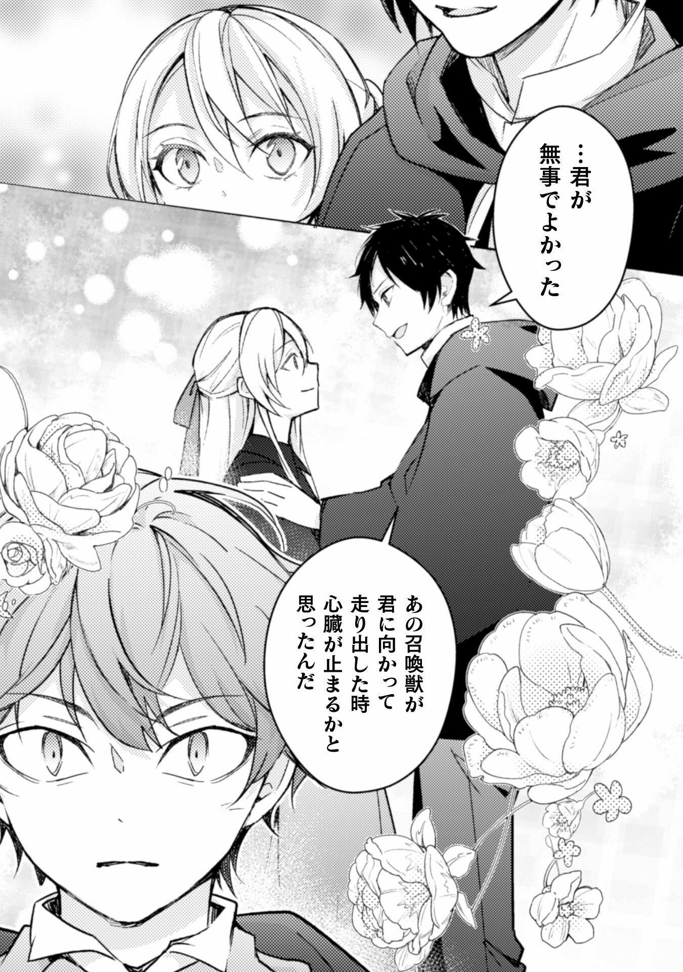 AKUYAKU REIJOU NI TENSEI SHITA NO DE, KAKURE HIGH-SPEC OUJI TO HAMETSU NO UNMEI WO KAIHISHIMASU! Chapter 6 page 15 - nihonkuni.com