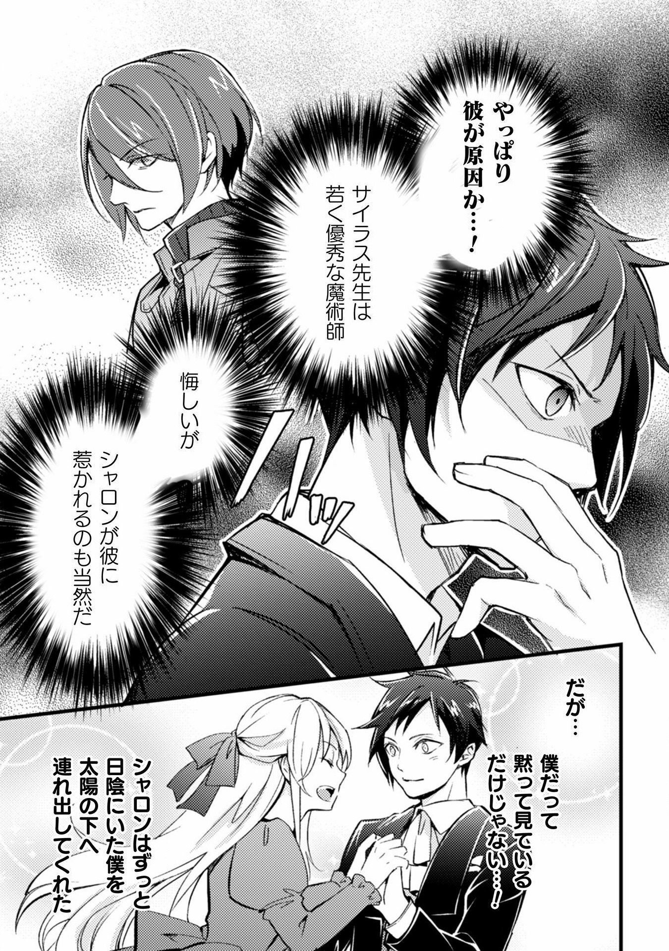 AKUYAKU REIJOU NI TENSEI SHITA NO DE, KAKURE HIGH-SPEC OUJI TO HAMETSU NO UNMEI WO KAIHISHIMASU! Chapter 7 page 15 - nihonkuni.com