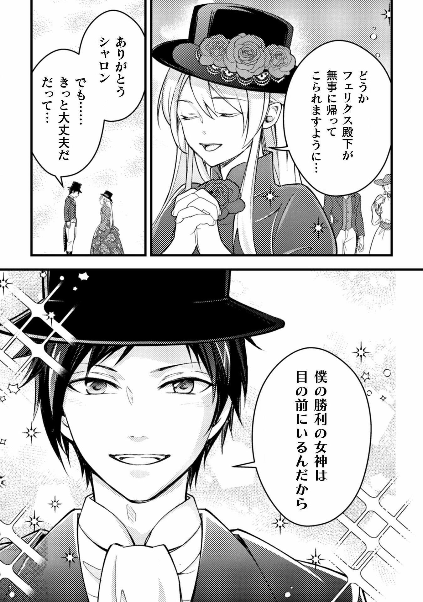 AKUYAKU REIJOU NI TENSEI SHITA NO DE, KAKURE HIGH-SPEC OUJI TO HAMETSU NO UNMEI WO KAIHISHIMASU! Chapter 8 page 15 - nihonkuni.com