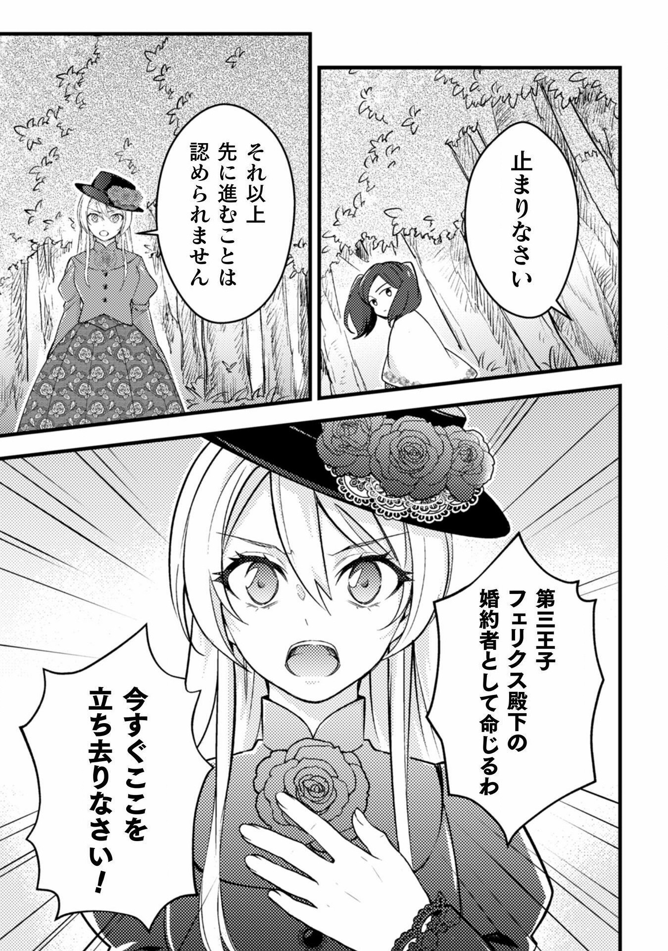 AKUYAKU REIJOU NI TENSEI SHITA NO DE, KAKURE HIGH-SPEC OUJI TO HAMETSU NO UNMEI WO KAIHISHIMASU! Chapter 9 page 15 - nihonkuni.com