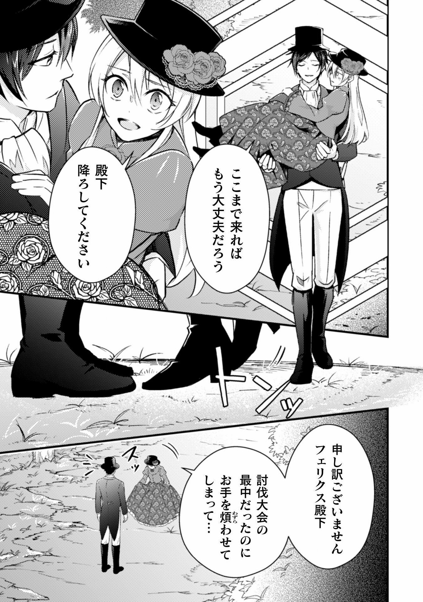 AKUYAKU REIJOU NI TENSEI SHITA NO DE, KAKURE HIGH-SPEC OUJI TO HAMETSU NO UNMEI WO KAIHISHIMASU! Chapter 10 page 15 - nihonkuni.com