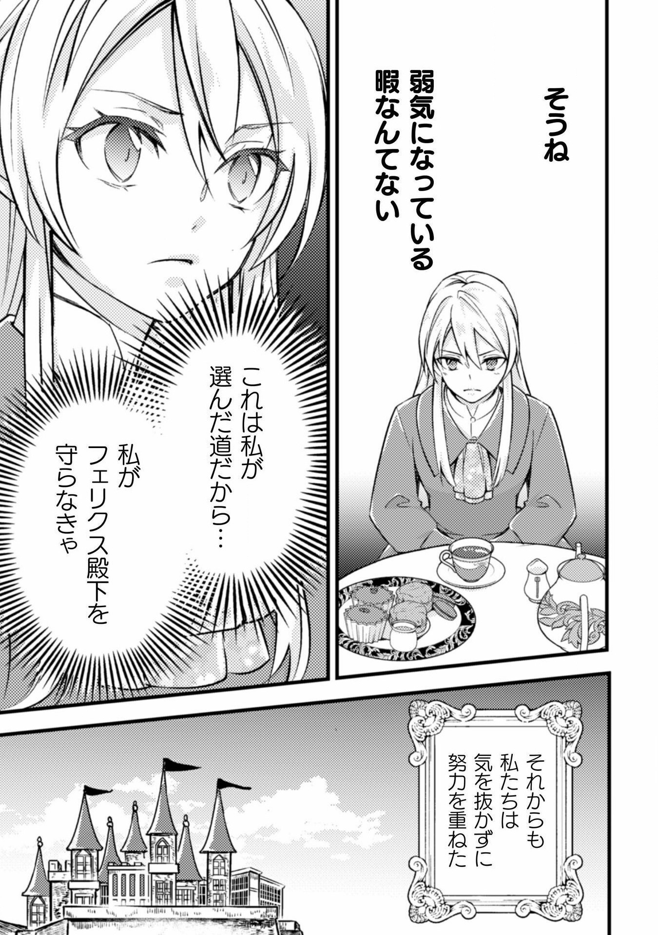 AKUYAKU REIJOU NI TENSEI SHITA NO DE, KAKURE HIGH-SPEC OUJI TO HAMETSU NO UNMEI WO KAIHISHIMASU! Chapter 11 page 15 - nihonkuni.com